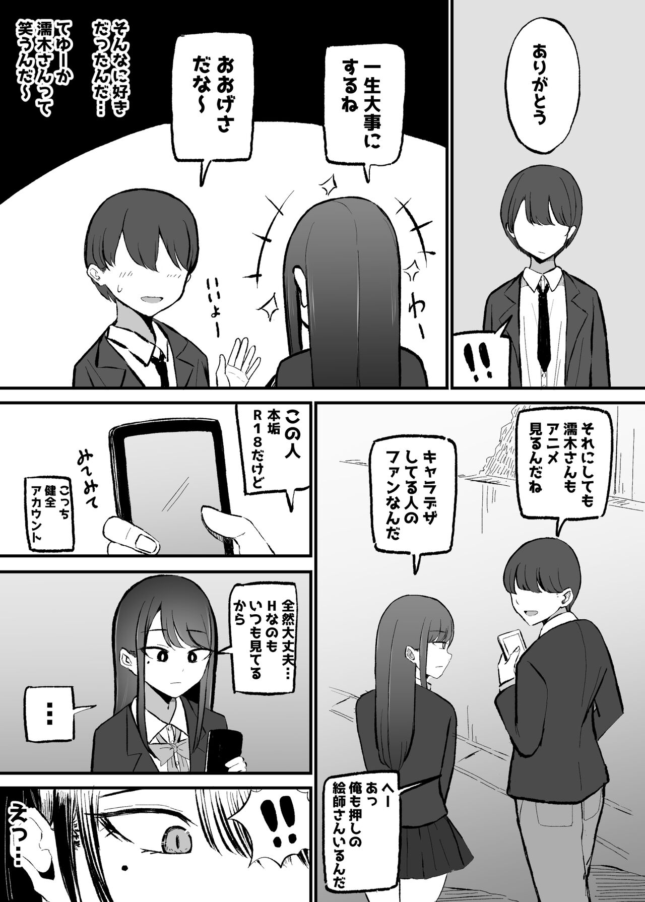 Nuite Kureru Daunaa-chan - Page 12