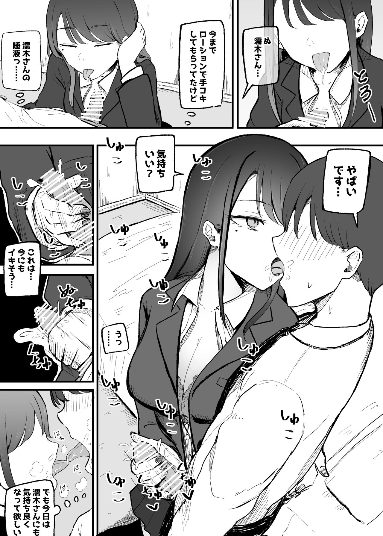 Nuite Kureru Daunaa-chan - Page 26