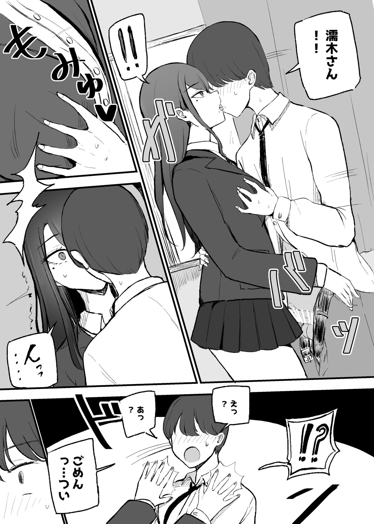 Nuite Kureru Daunaa-chan - Page 27