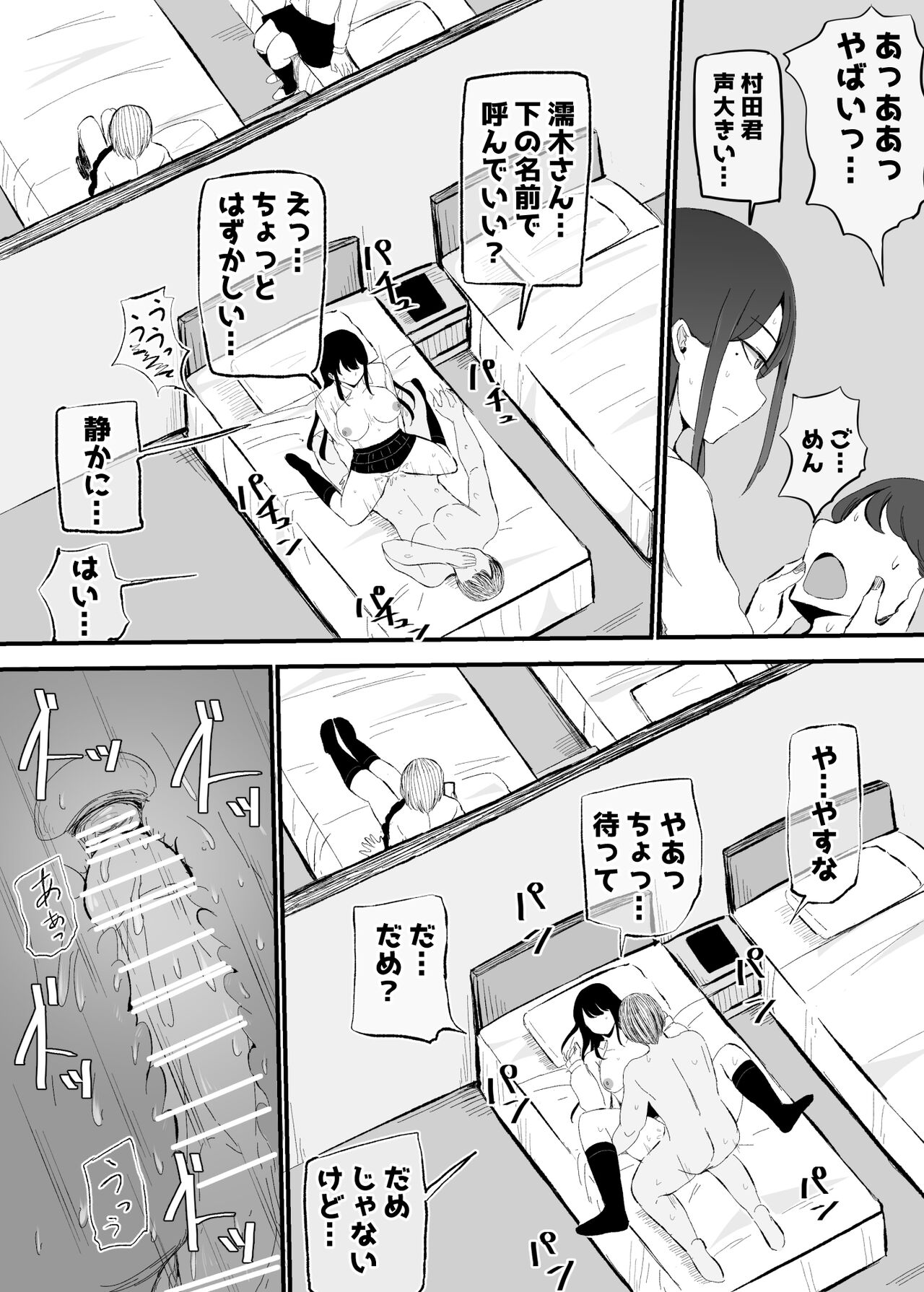 Nuite Kureru Daunaa-chan - Page 54