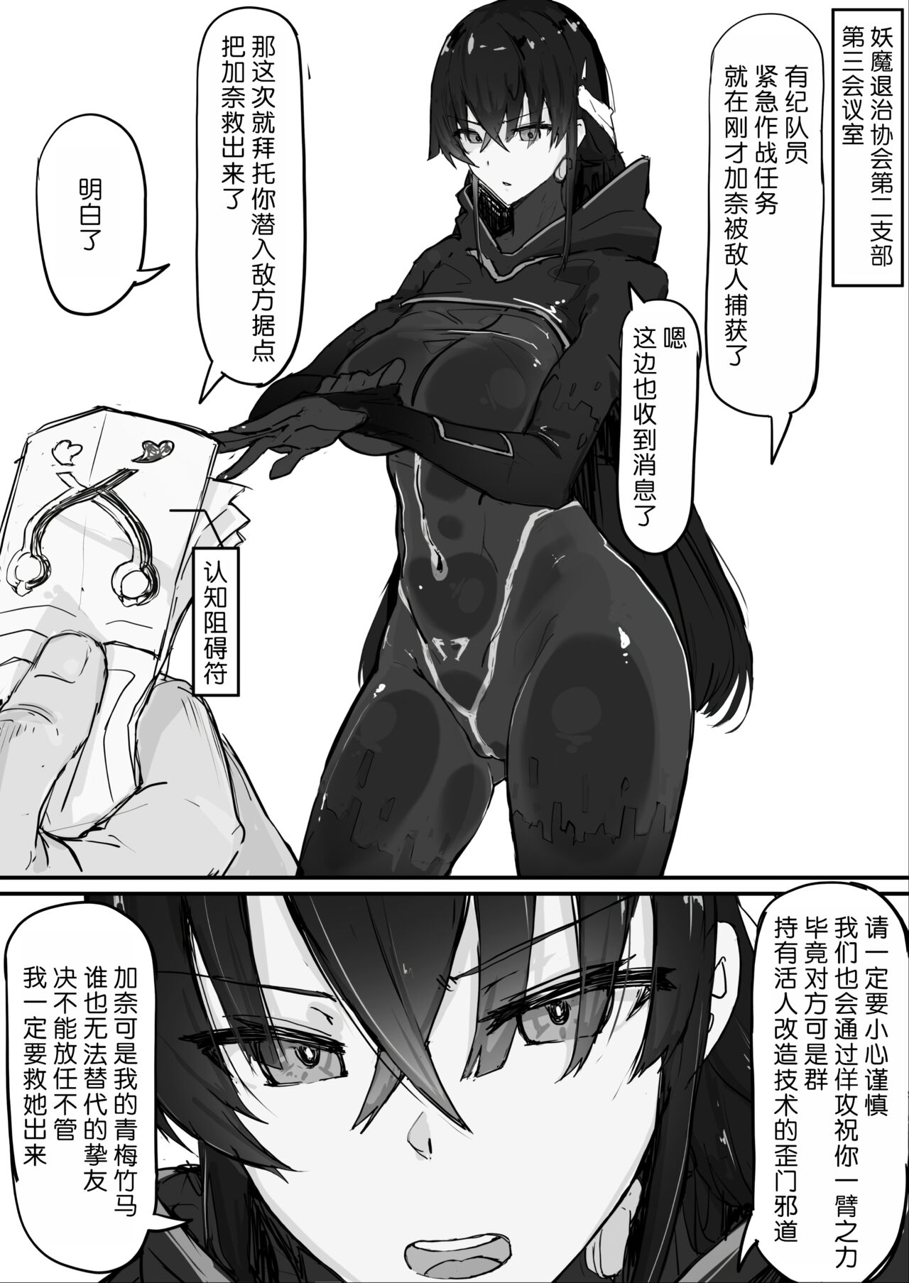 Youma Barai Kanata - Page 19