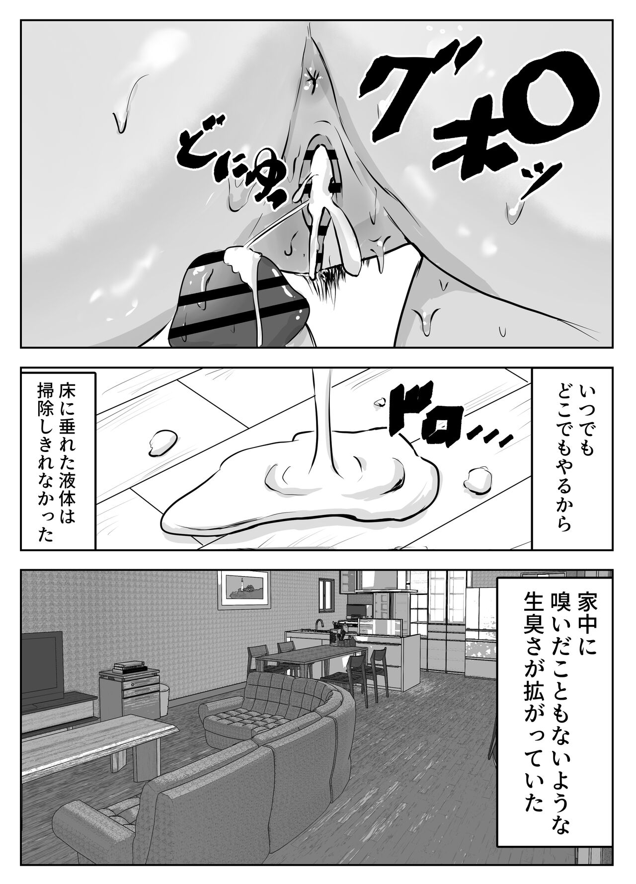 僕の目の前で母さんが ～自宅占拠・無限種付け～ - Page 38