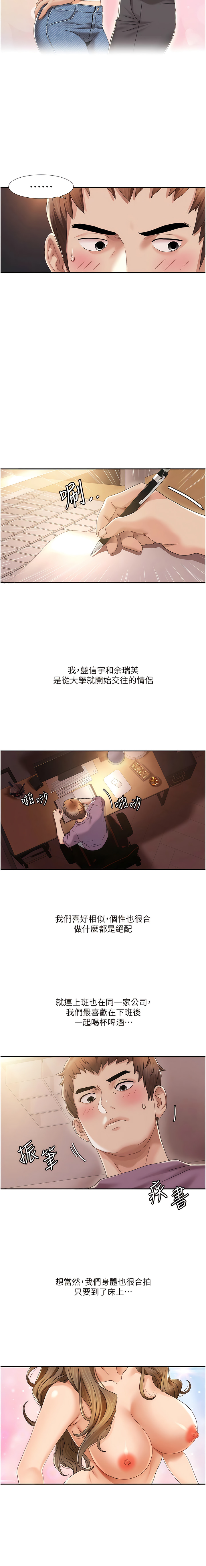 我的性福剧本 | 我的性福劇本 1-11 - Page 22