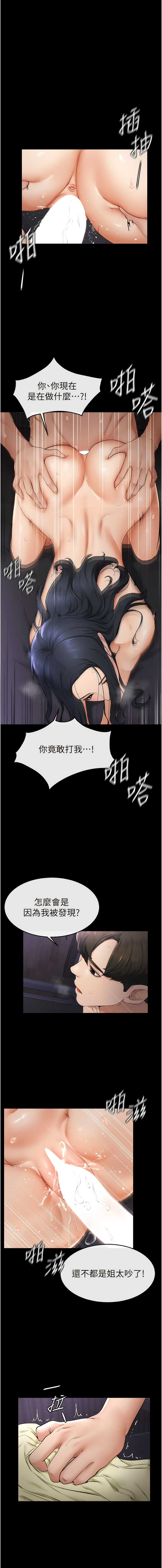 继母与继姐 | 繼母與繼姐 1-12 - Page 93