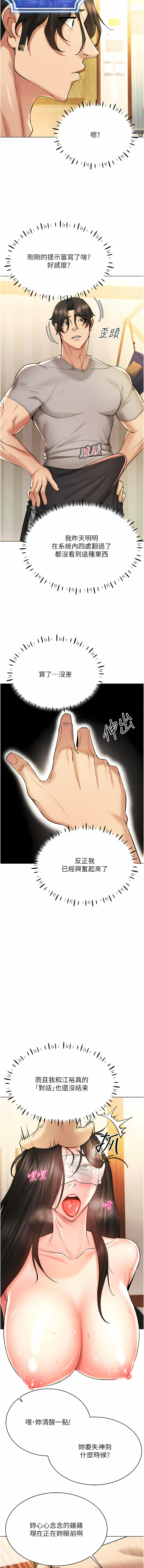 穿入VR成为性域猎人 | 穿入VR成為性域獵人 1-8 - Page 153