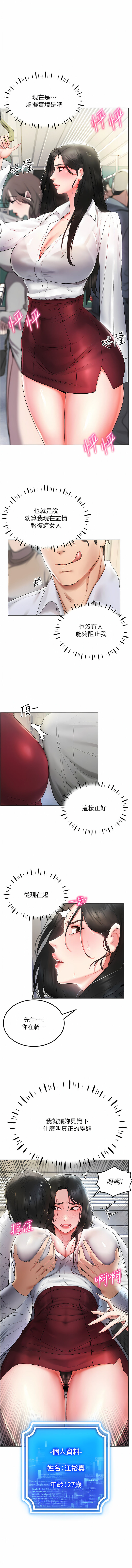 穿入VR成为性域猎人 | 穿入VR成為性域獵人 1-8 - Page 24
