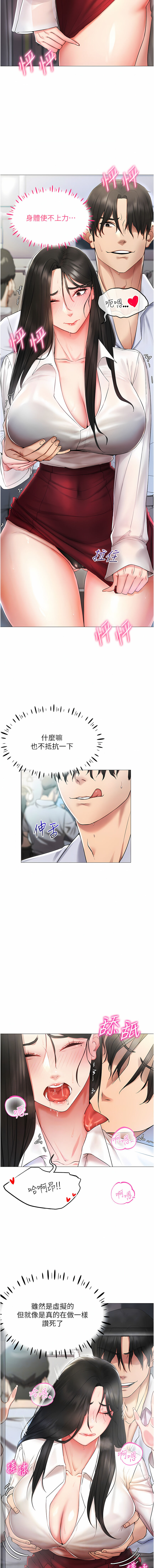 穿入VR成为性域猎人 | 穿入VR成為性域獵人 1-8 - Page 29