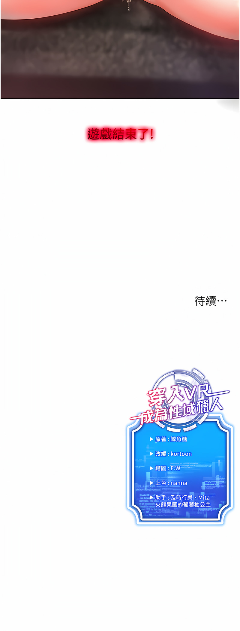 穿入VR成为性域猎人 | 穿入VR成為性域獵人 1-8 - Page 98