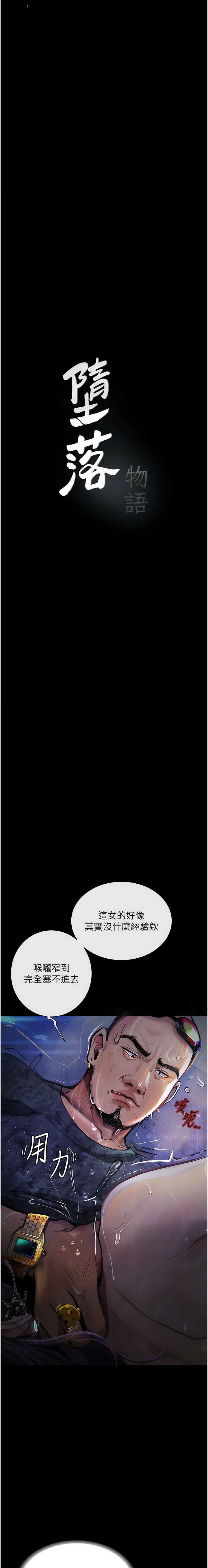 堕落物语 | 墮落物語1-15 - Page 180