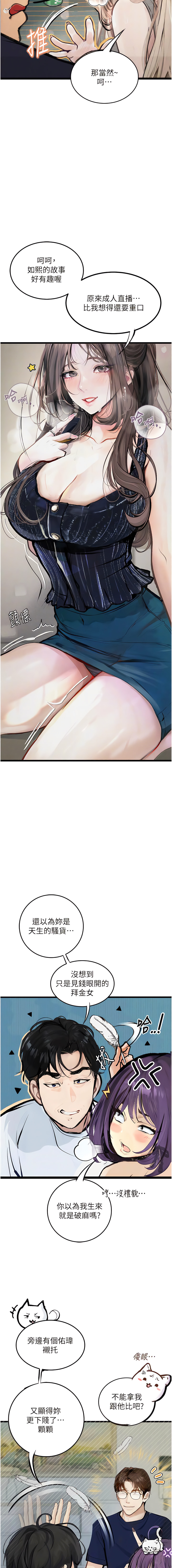 堕落物语 | 墮落物語1-15 - Page 215