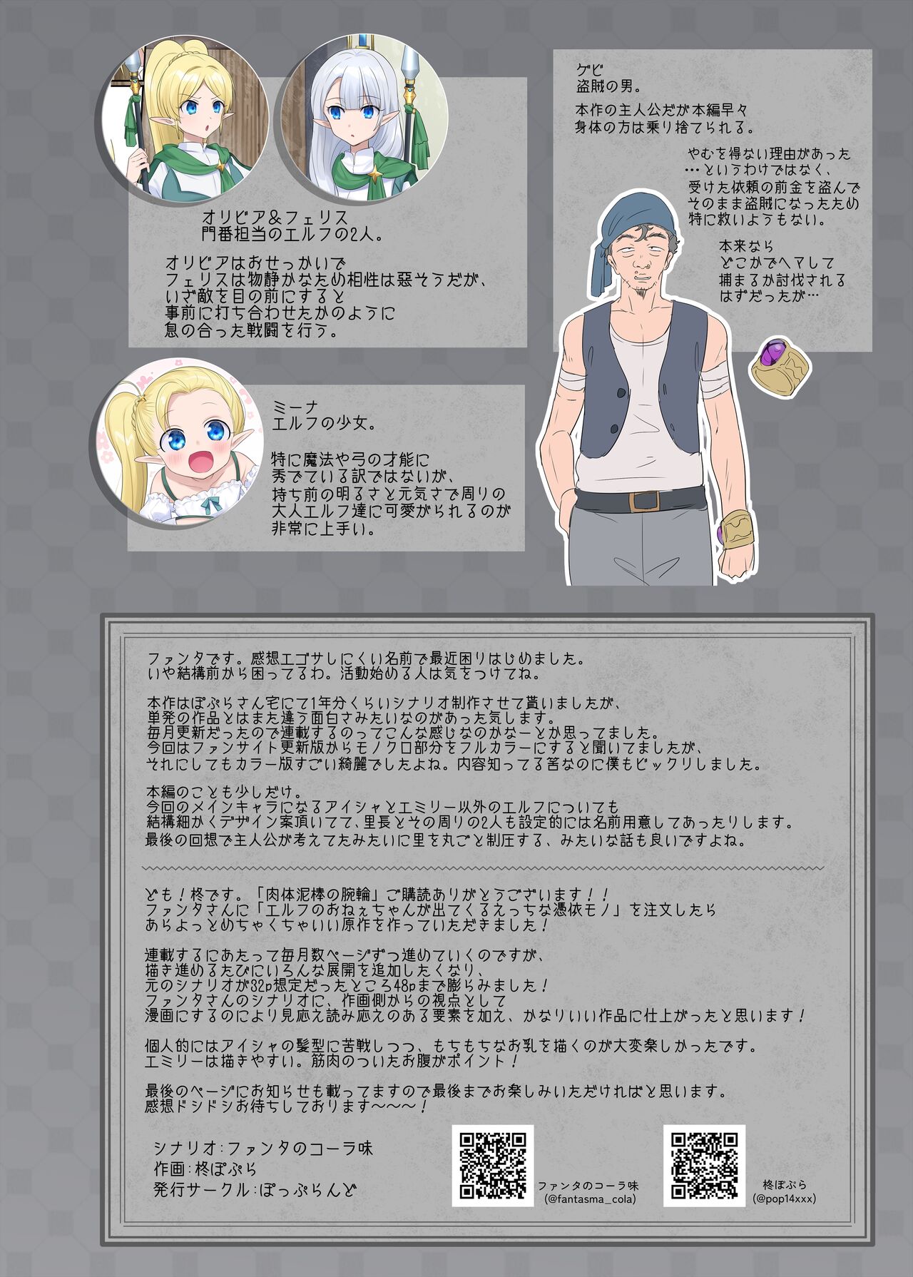 窈取肉體的手鐲 - Page 64