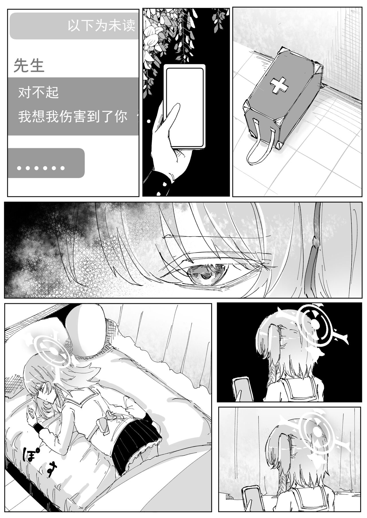 Fujiyoi - Page 12