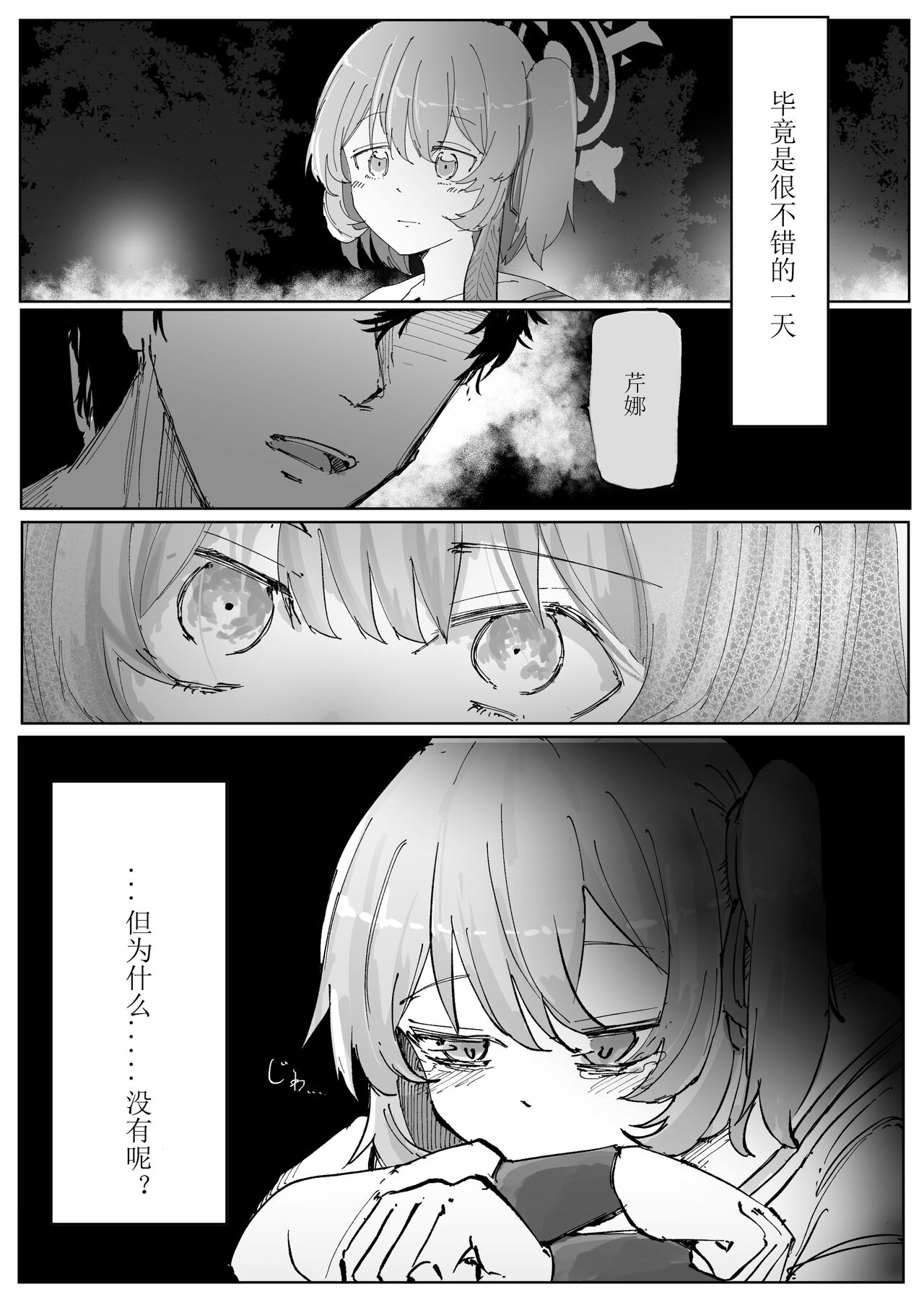 Fujiyoi - Page 20