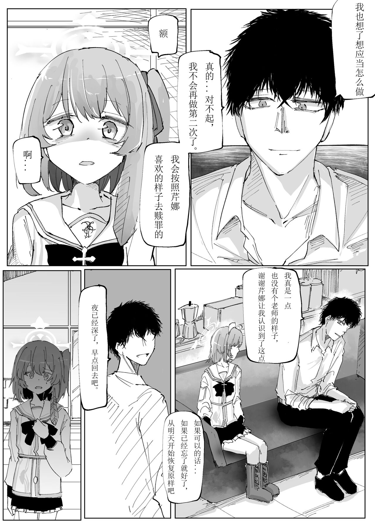 Fujiyoi - Page 28