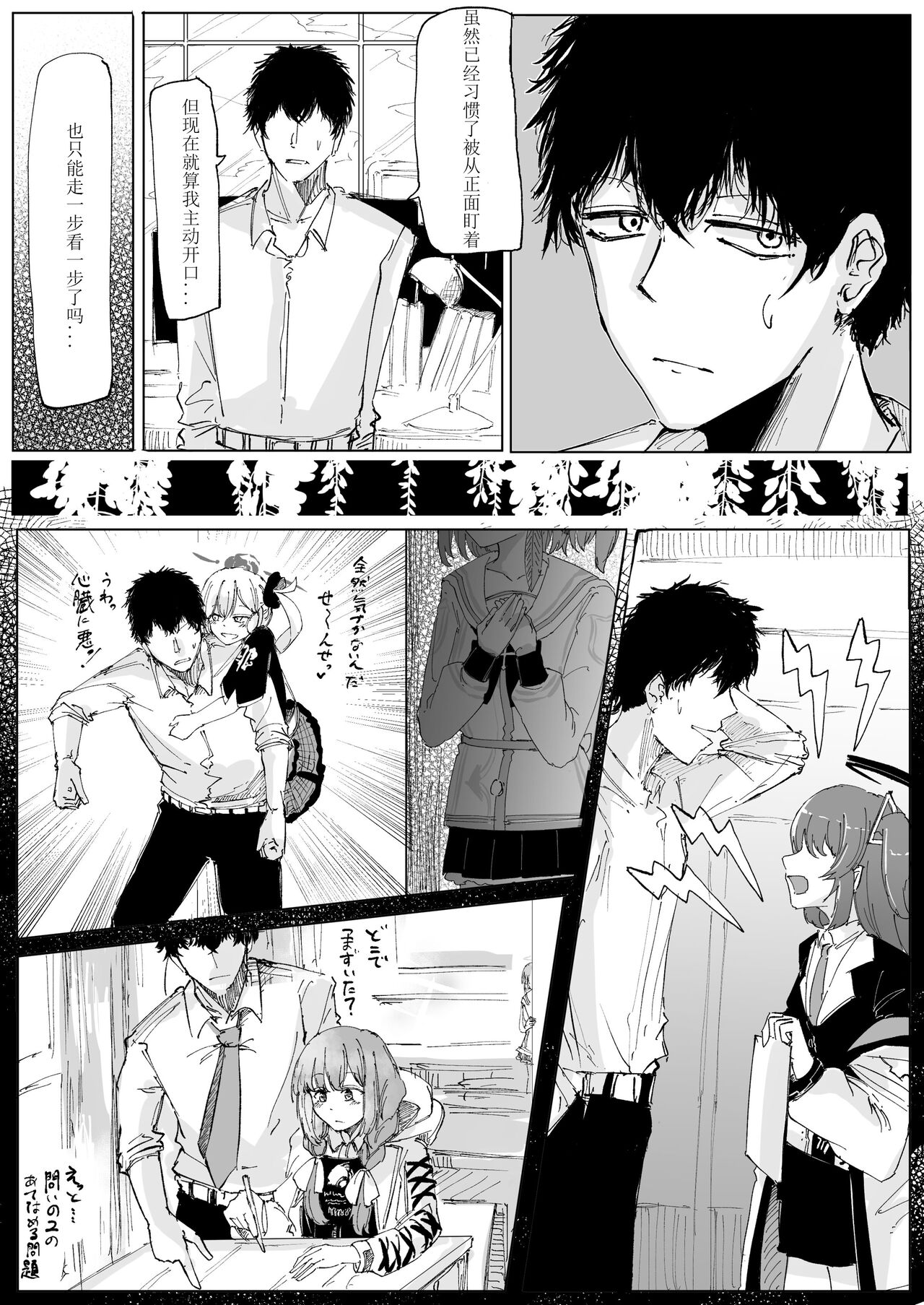 Fujiyoi - Page 34