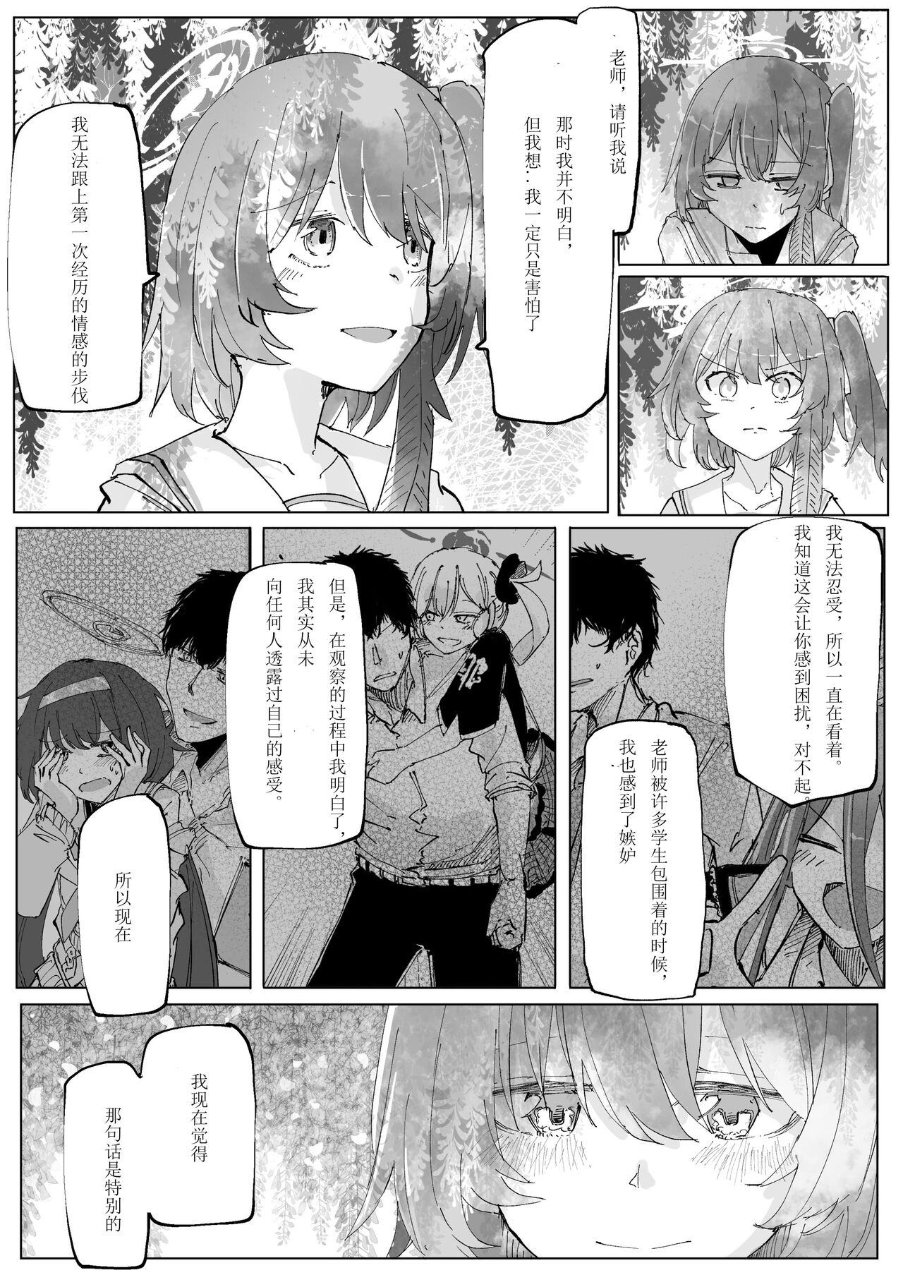 Fujiyoi - Page 41
