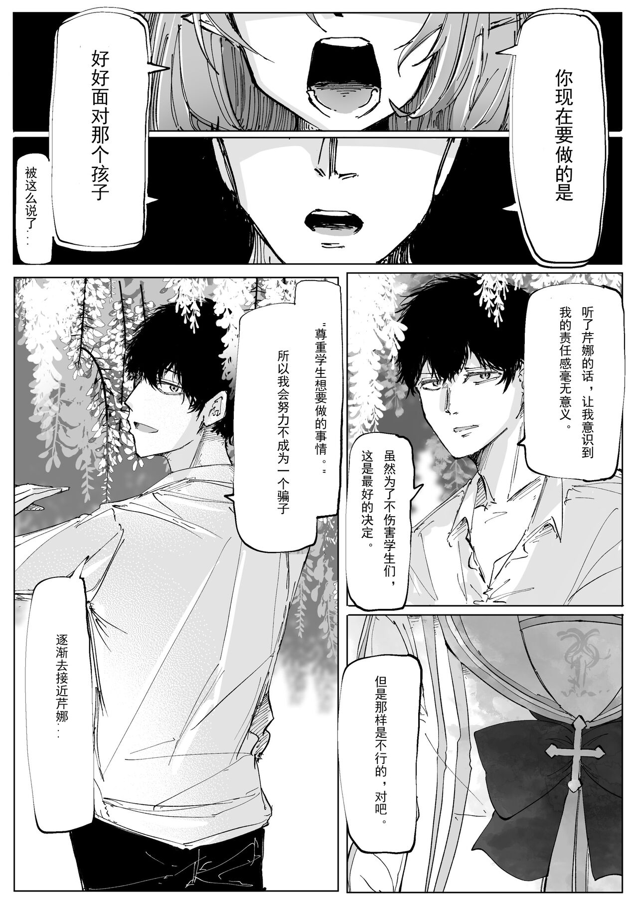 Fujiyoi - Page 43