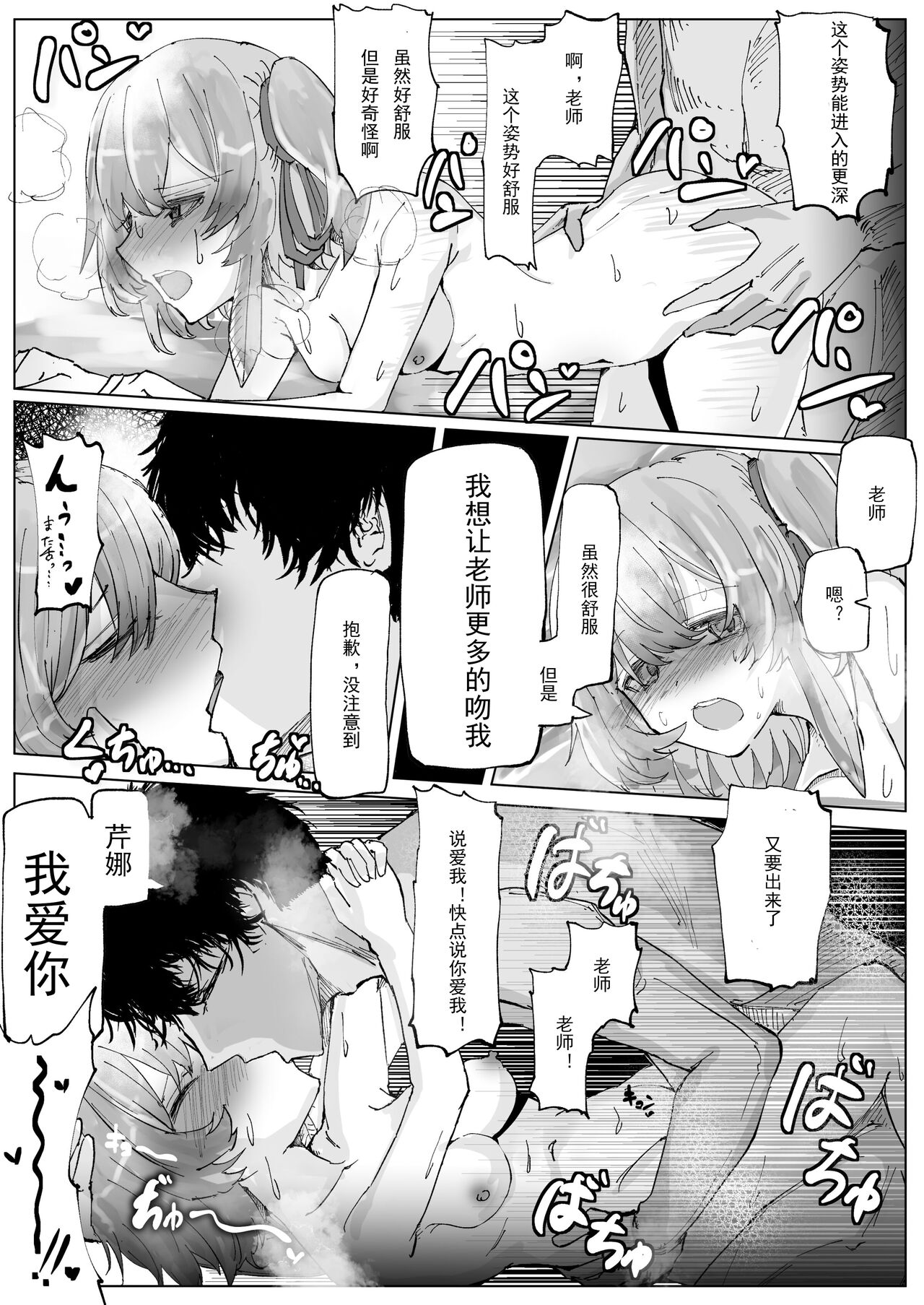 Fujiyoi - Page 51