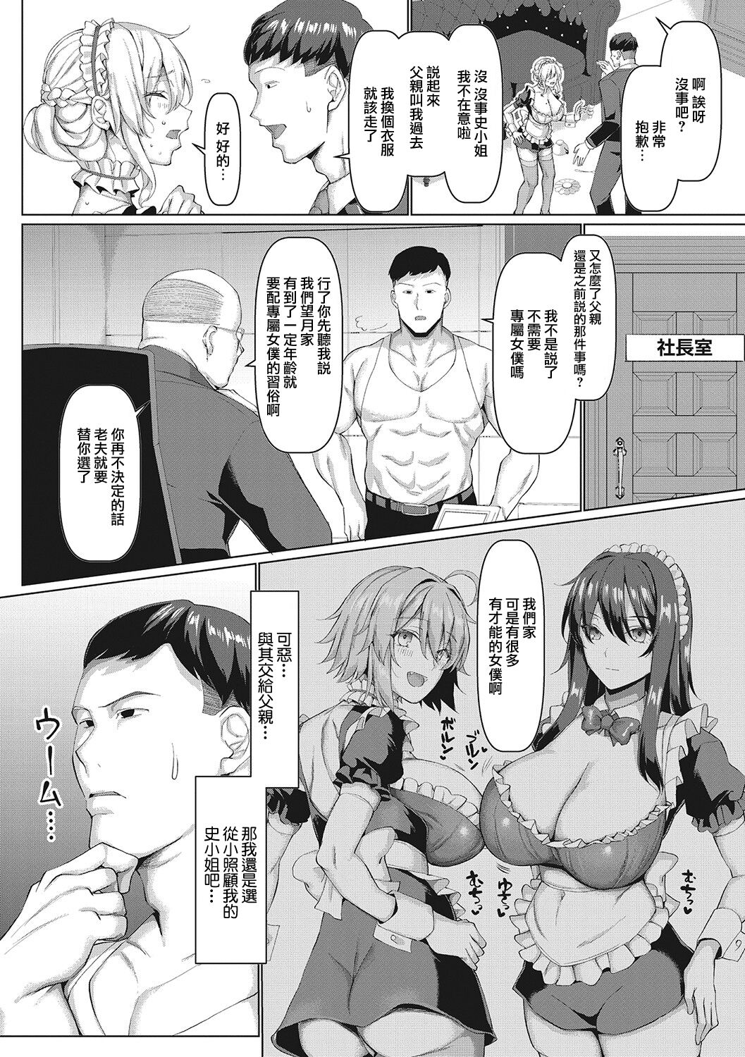 NO猥婦 NO LIFE! - Page 18