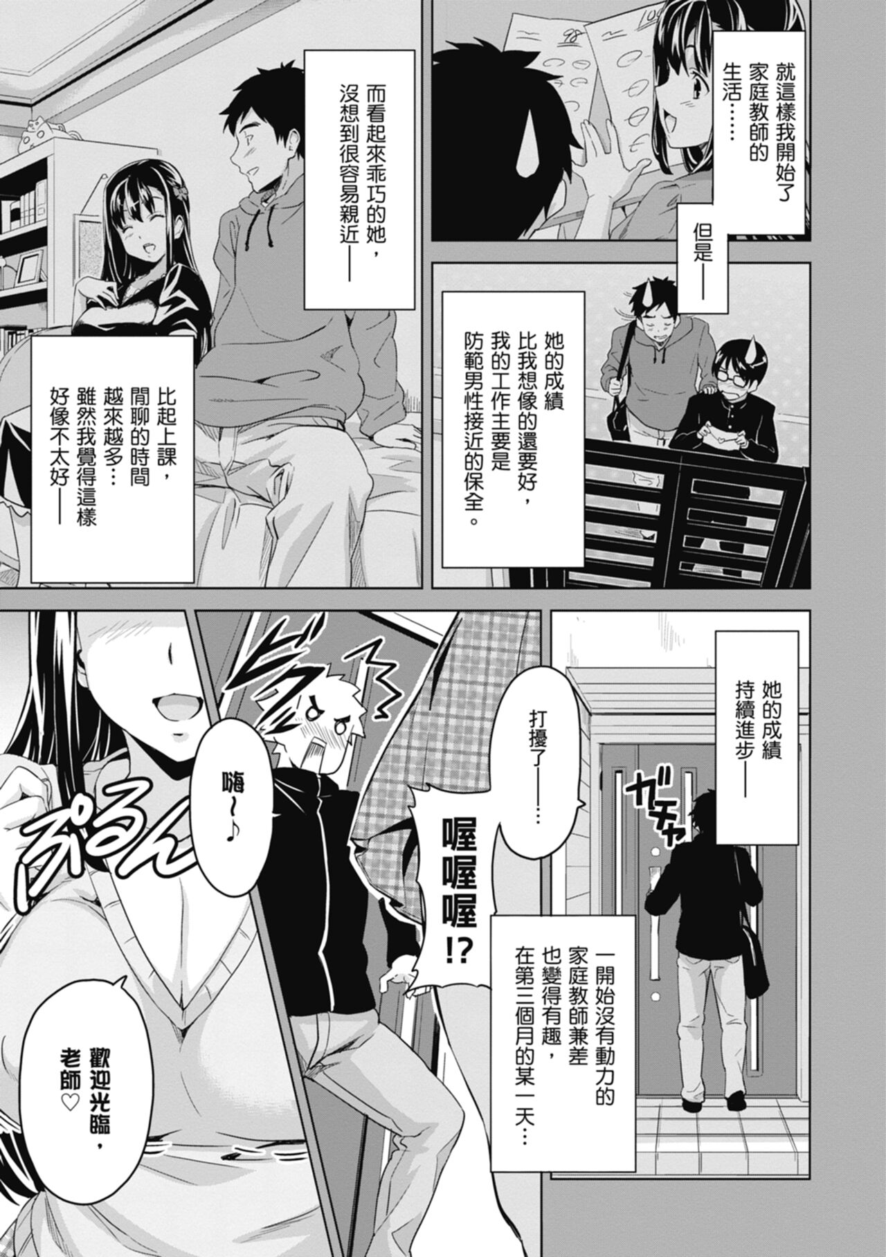 Tsundero Shinsouban - Page 13