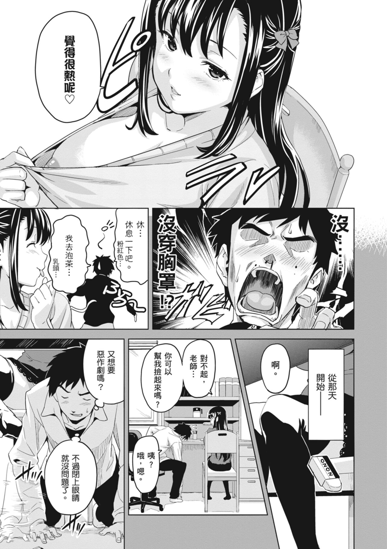 Tsundero Shinsouban - Page 15