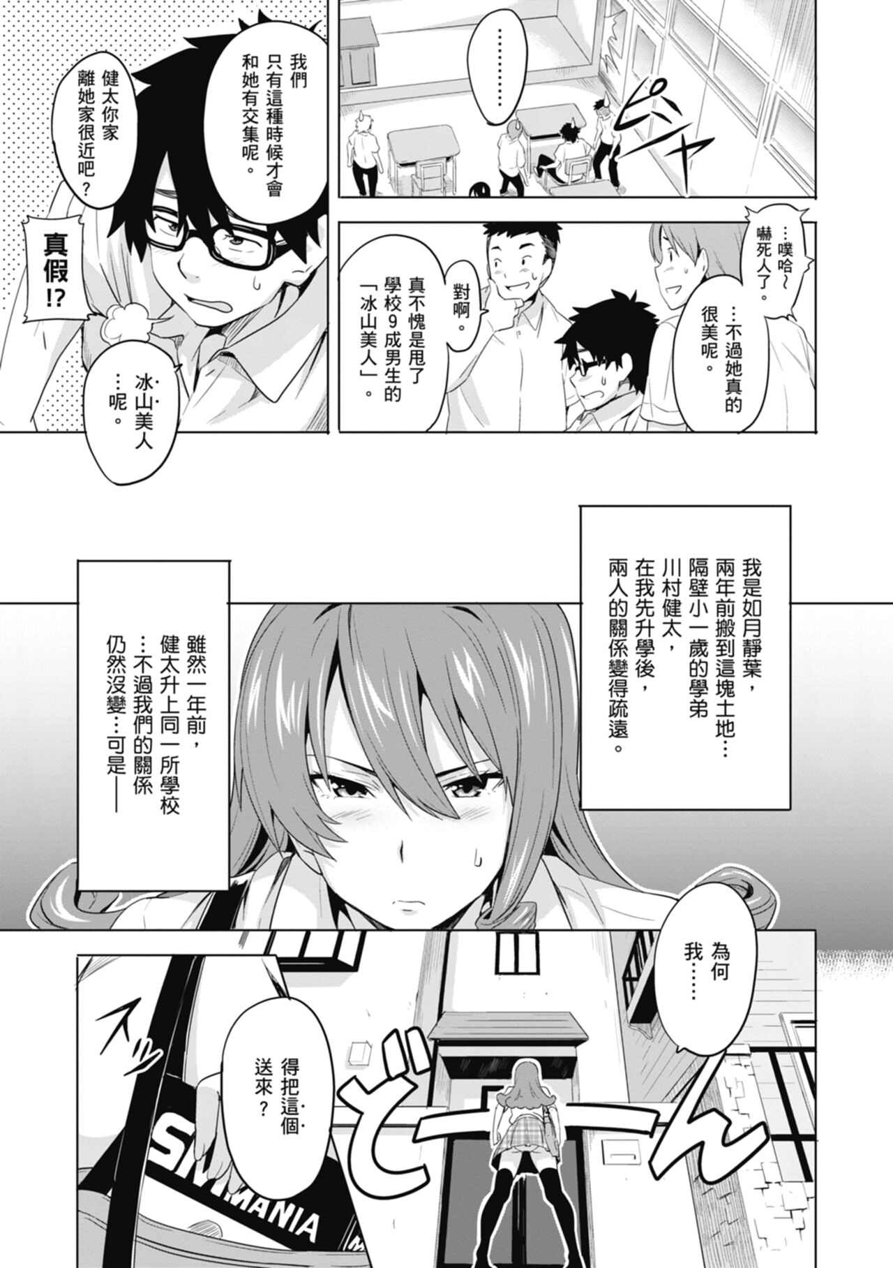 Tsundero Shinsouban - Page 33