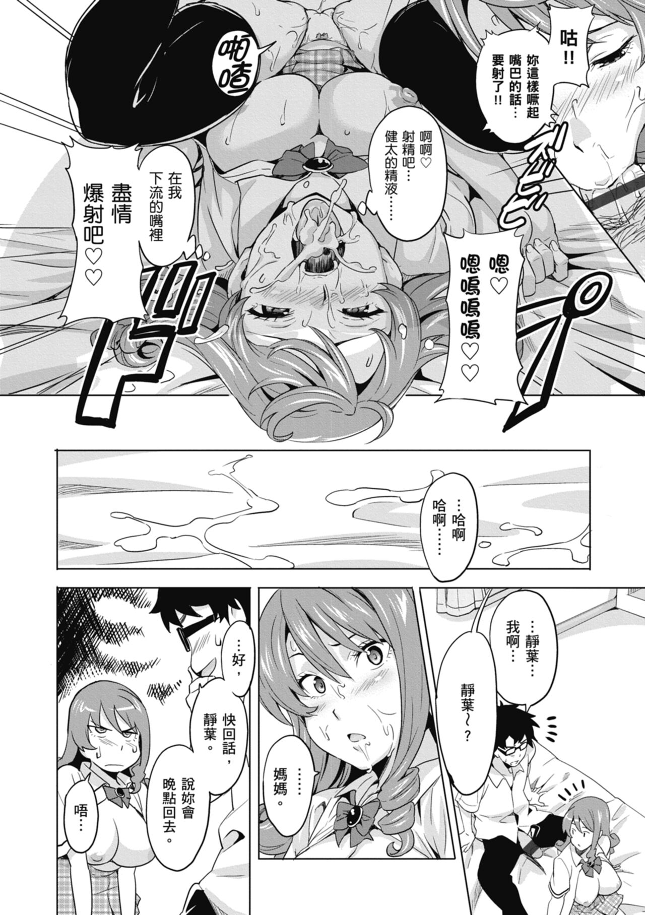 Tsundero Shinsouban - Page 44