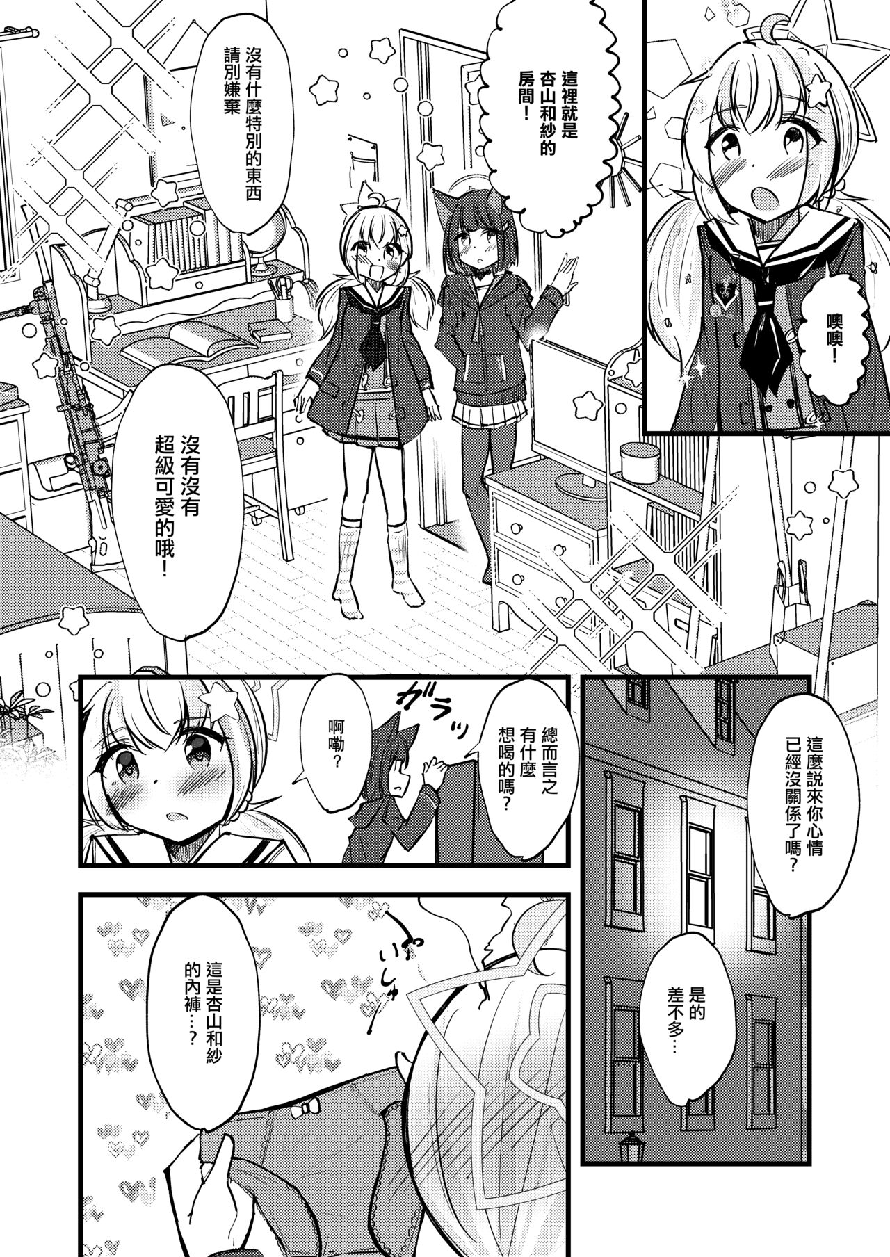 KazuRei Sanka - Page 9