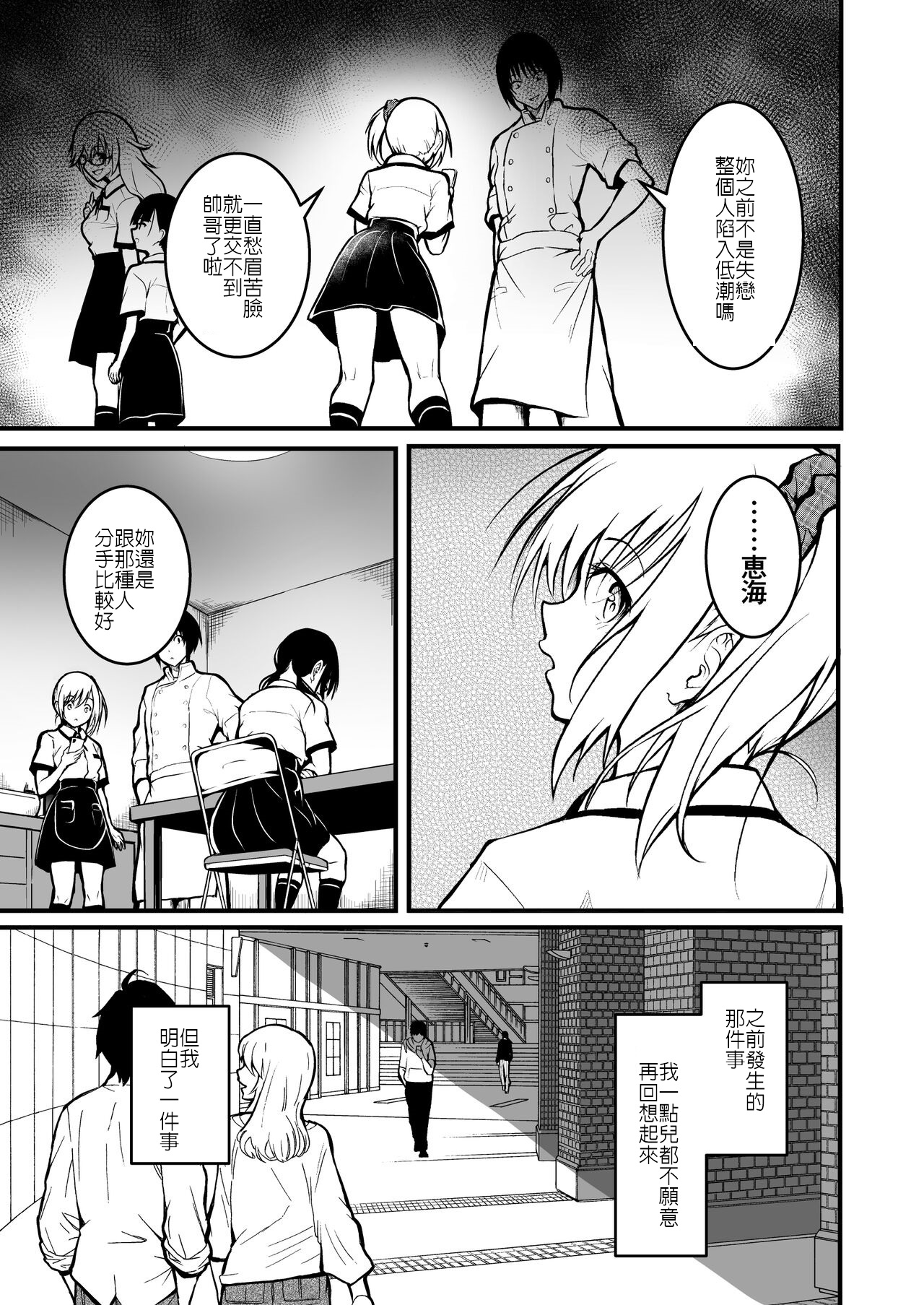 Tomodachi | 朋友 - Page 33