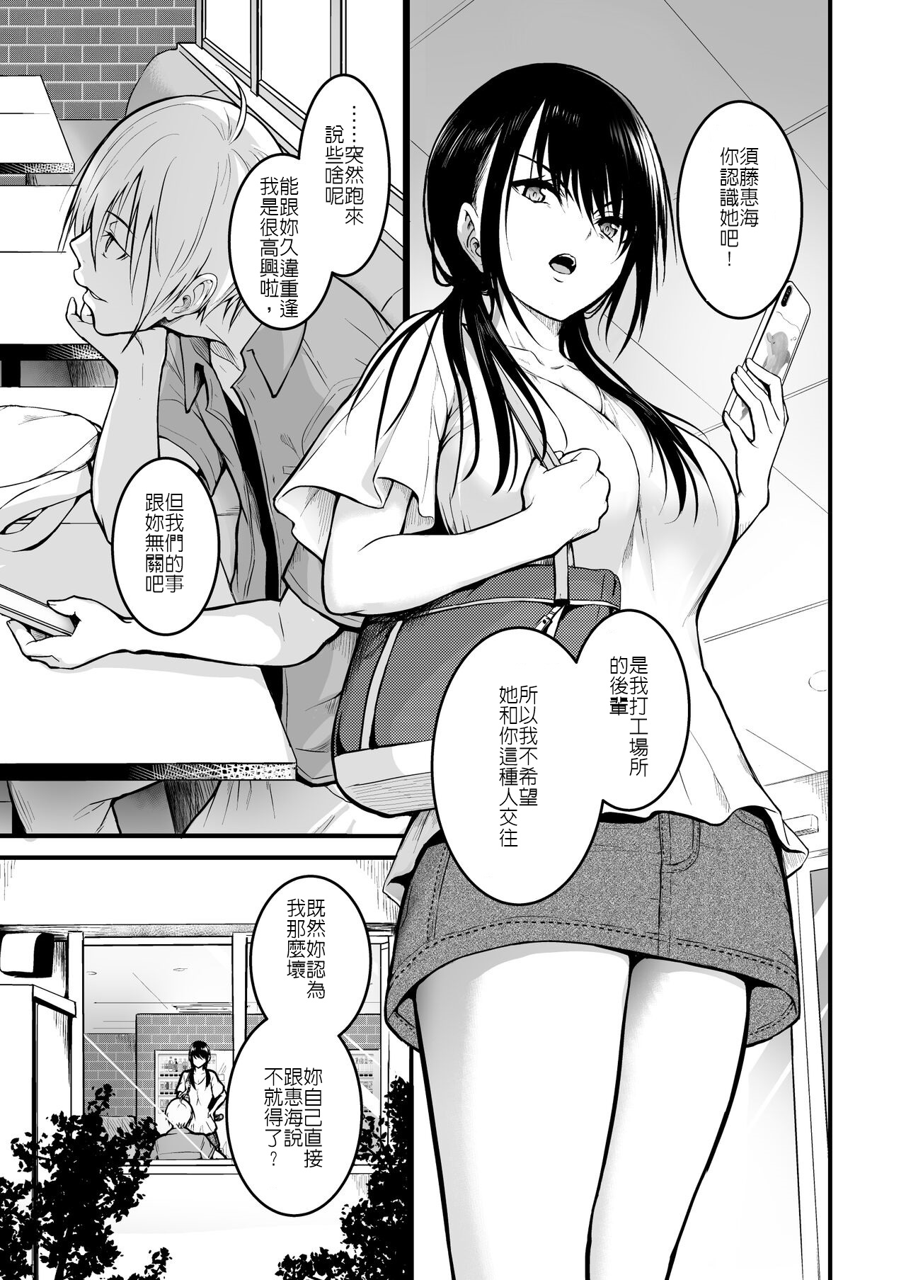 Tomodachi | 朋友 - Page 35
