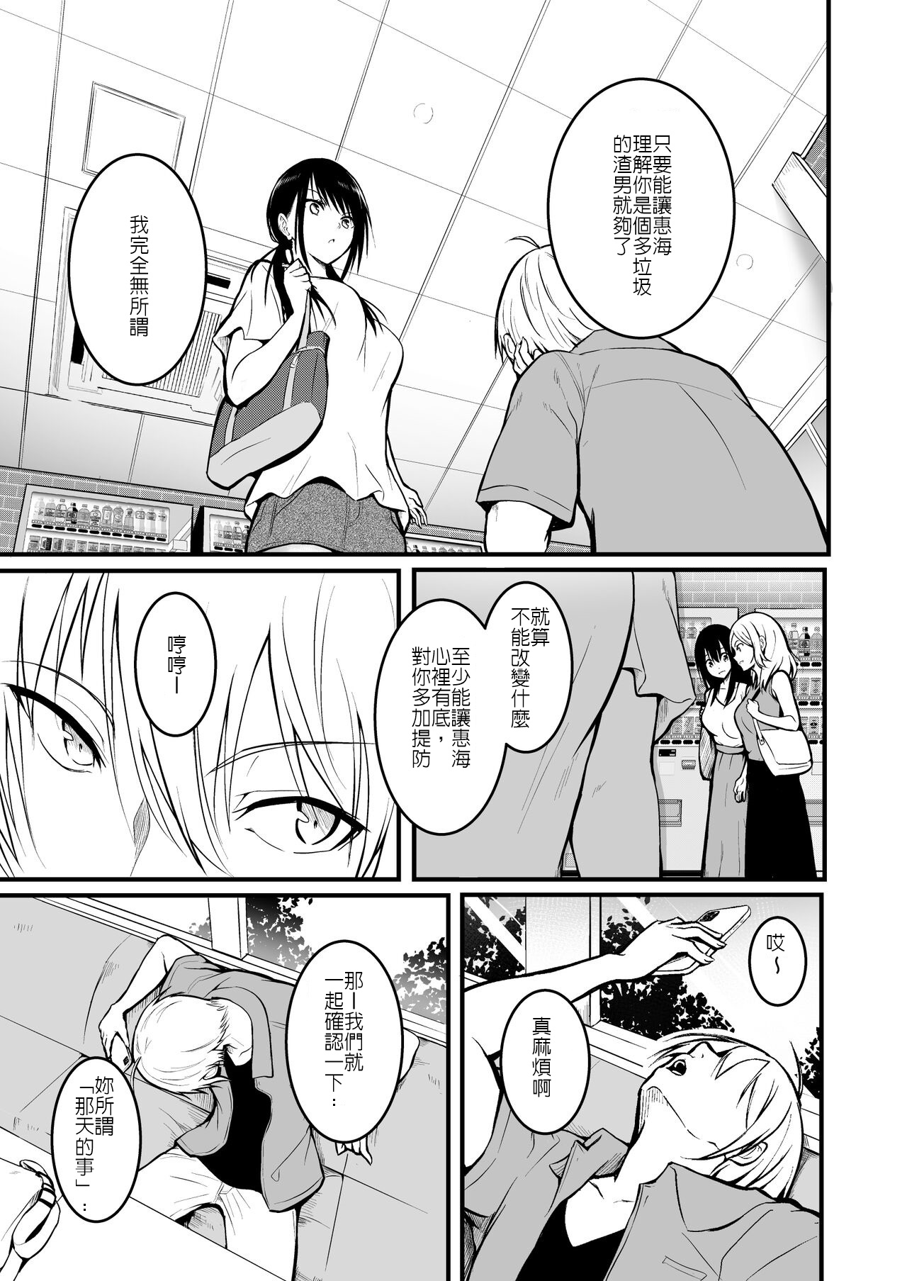 Tomodachi | 朋友 - Page 37