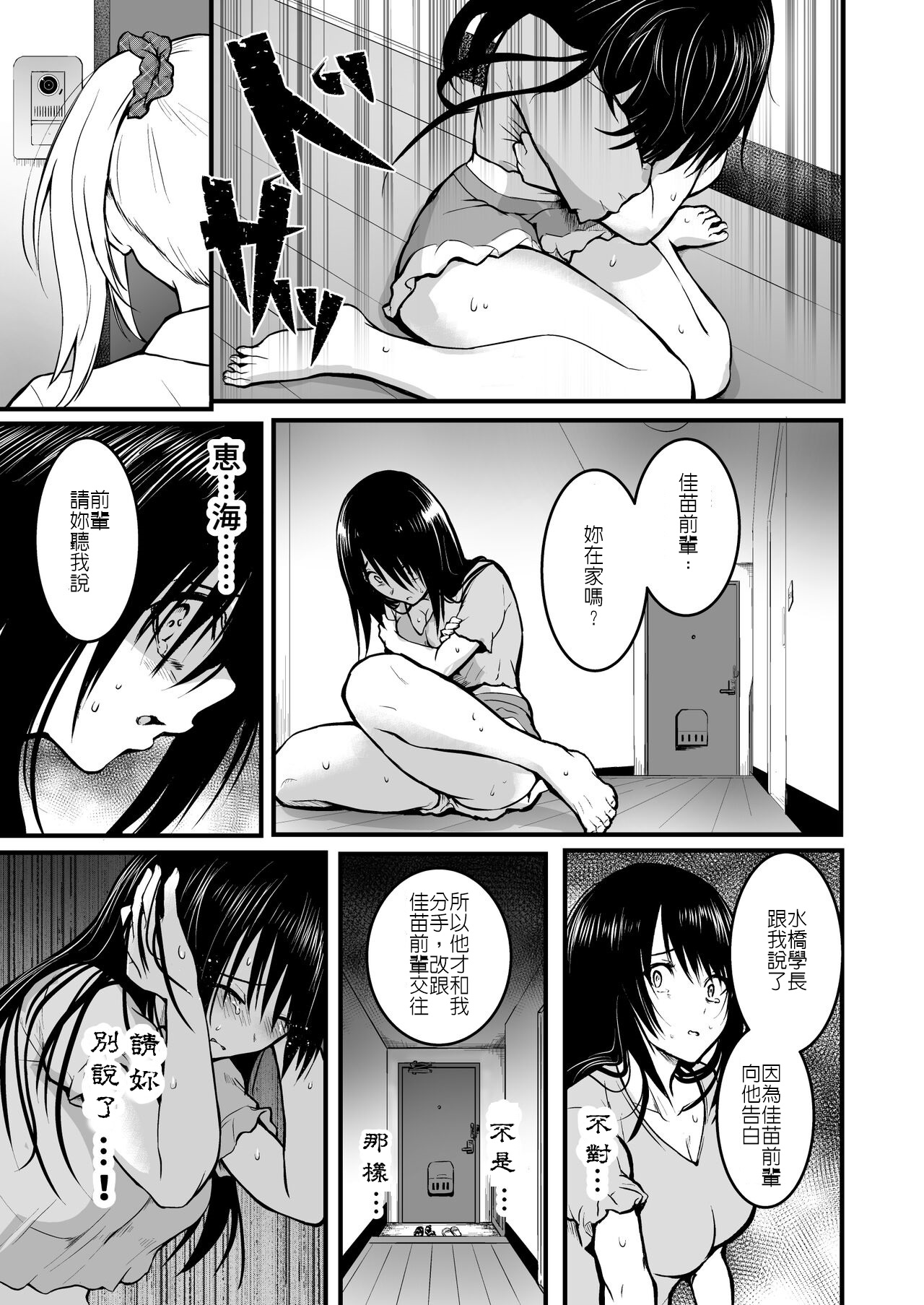 Tomodachi | 朋友 - Page 79