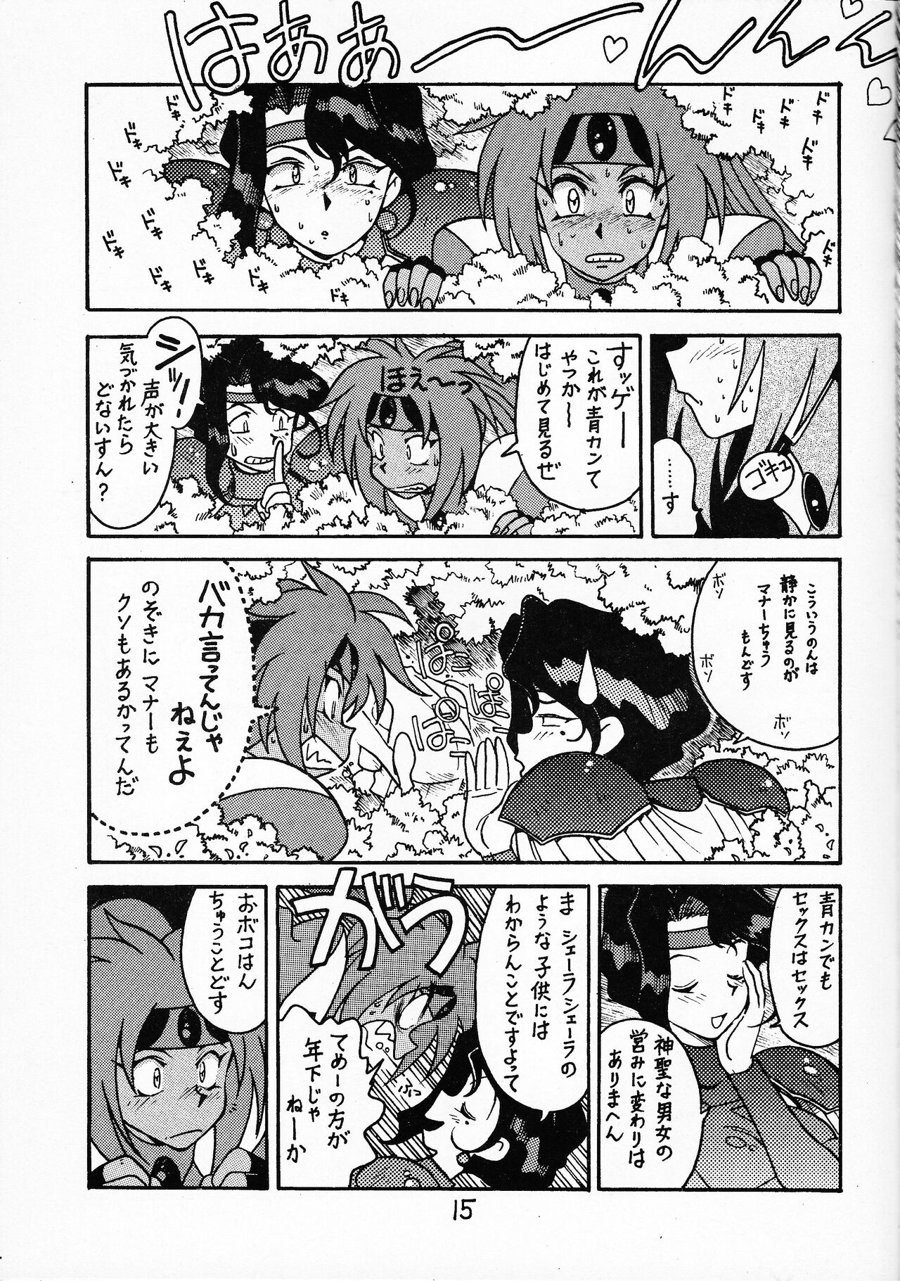 Sensei no Hon Junbigou 2 - Page 14