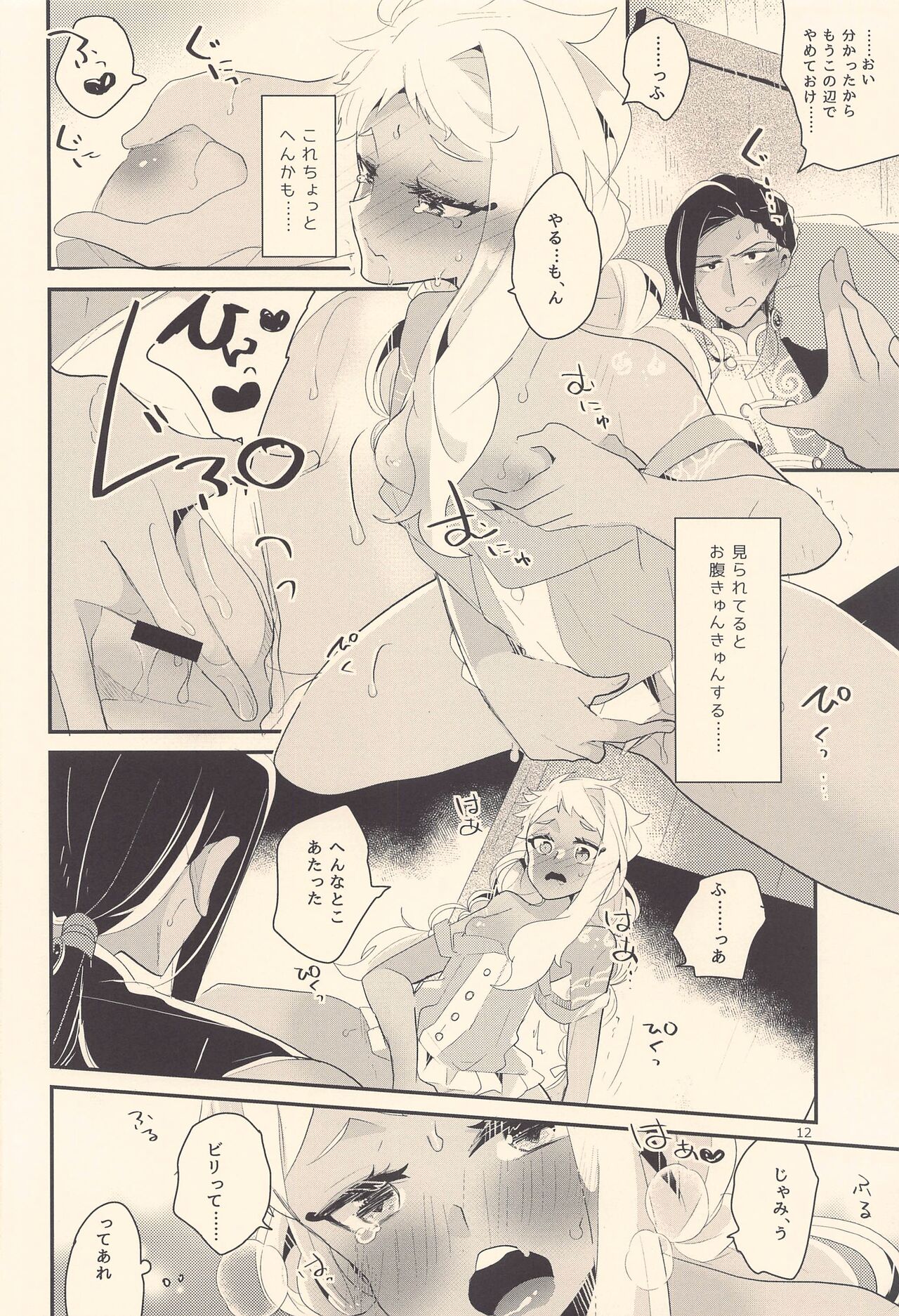 Kodomo Tetsugaku - Page 11