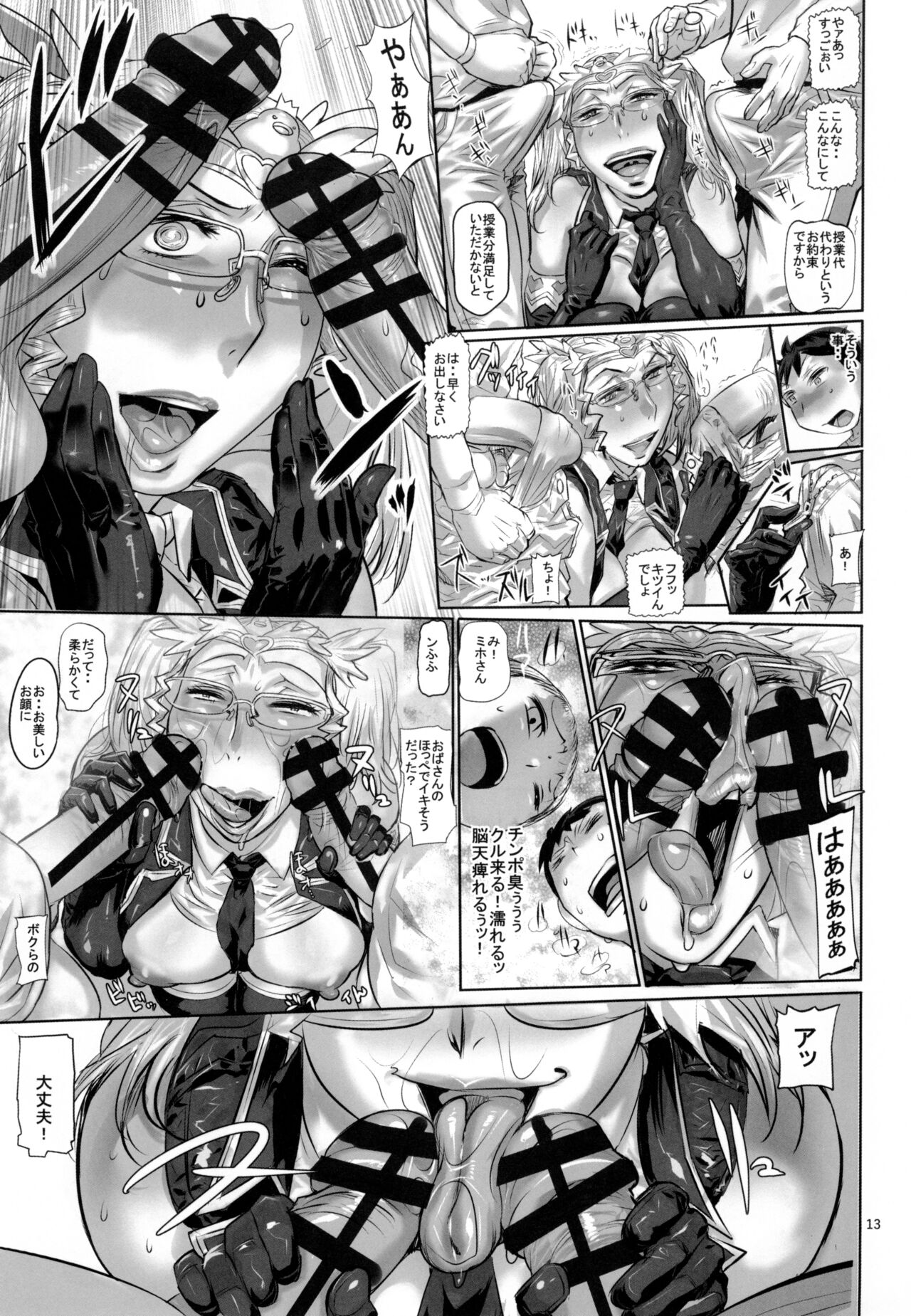 熟れかしこい女子のやりたいか交姦 - Page 13