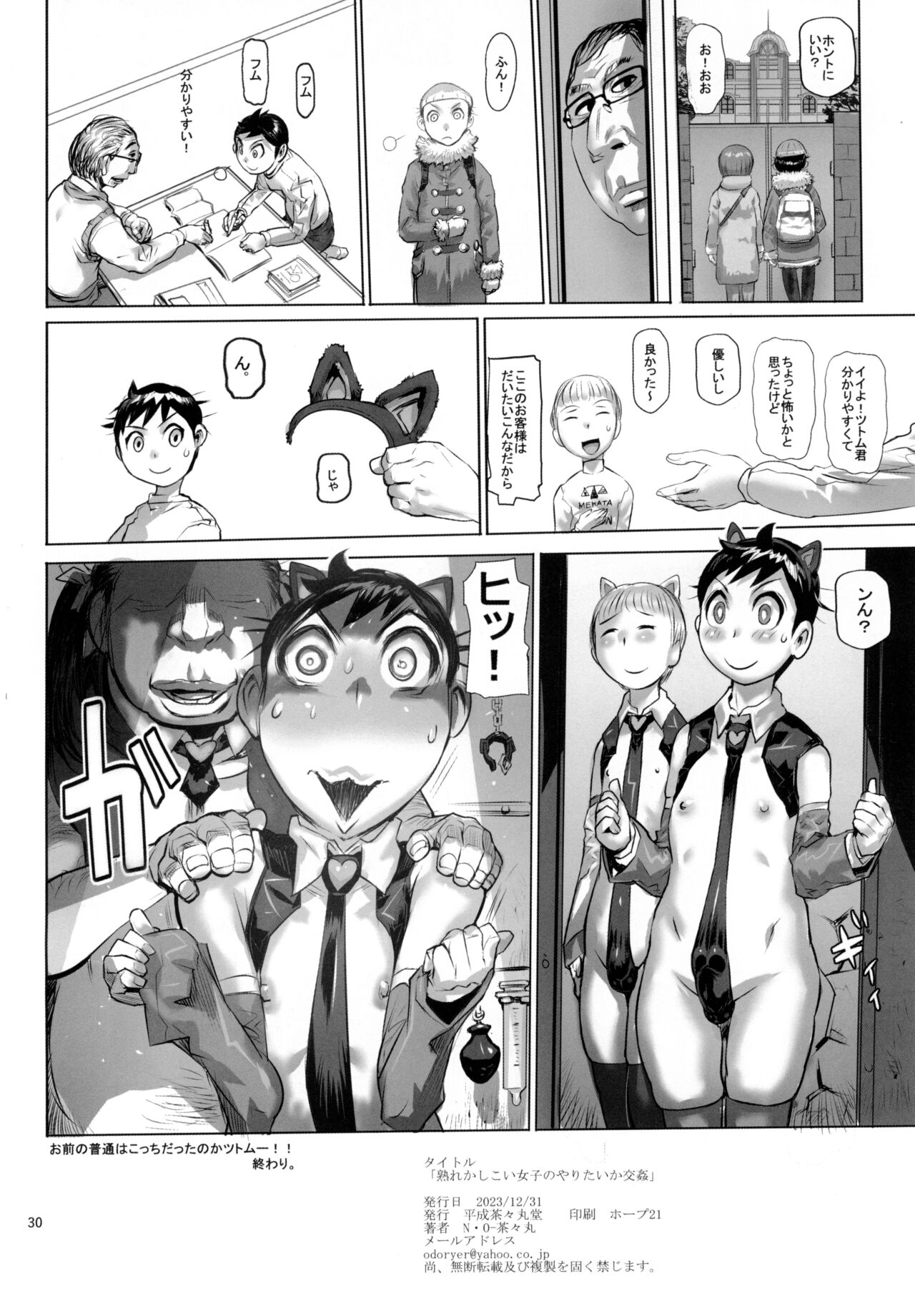 熟れかしこい女子のやりたいか交姦 - Page 30