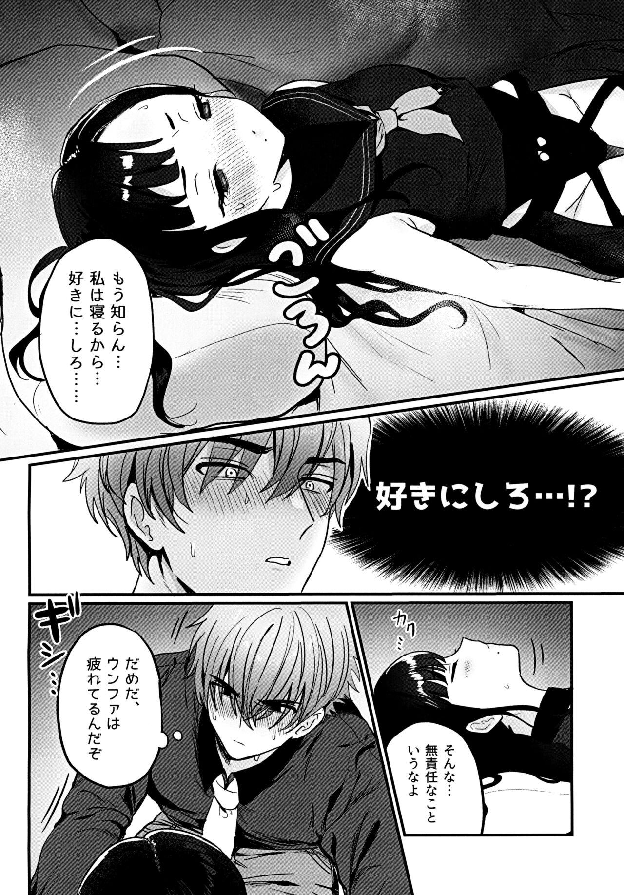 Gomen yo Eunhwa - Page 10