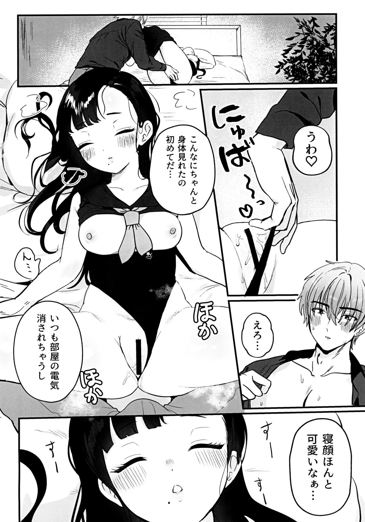 Gomen yo Eunhwa - Page 16