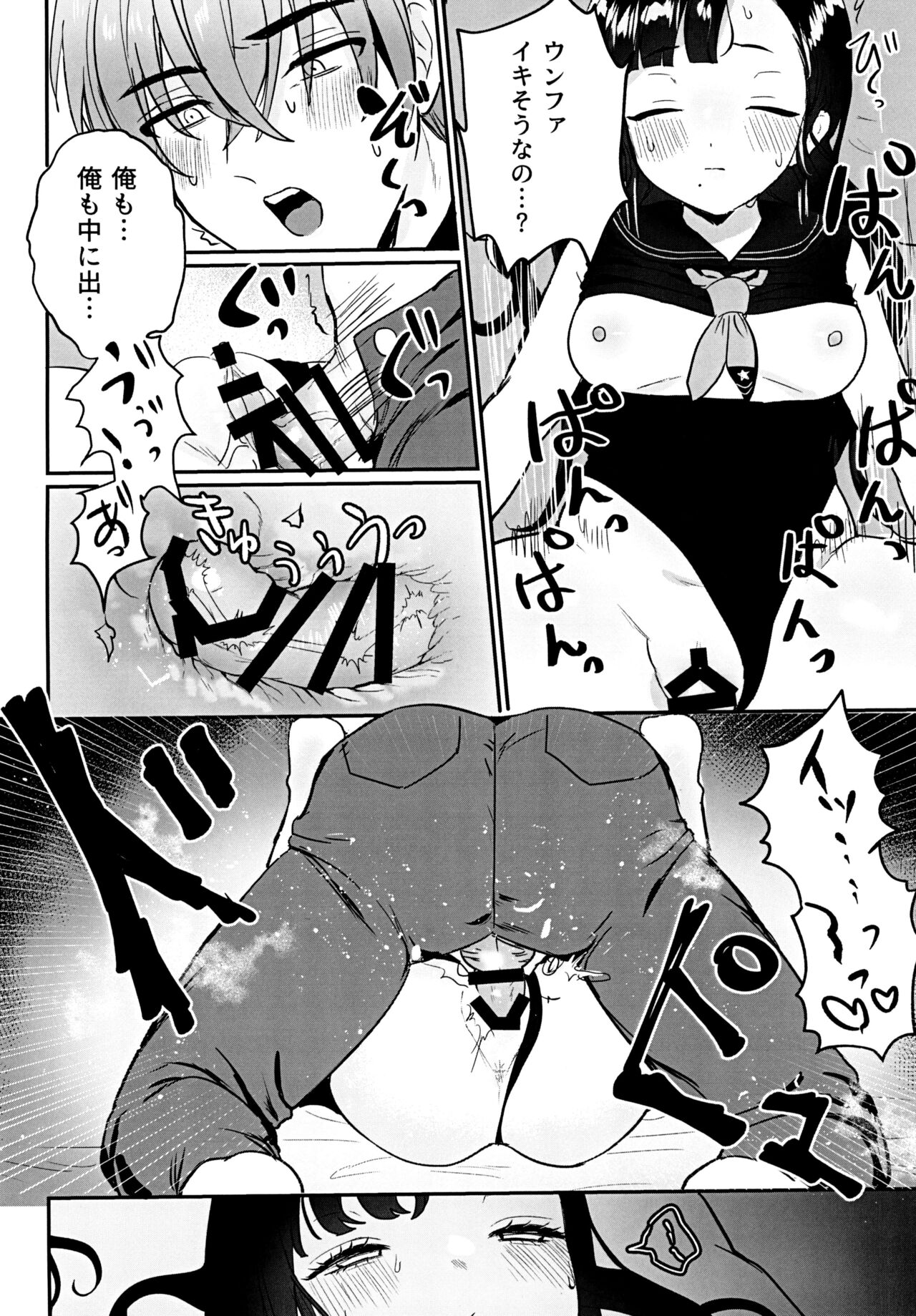 Gomen yo Eunhwa - Page 22