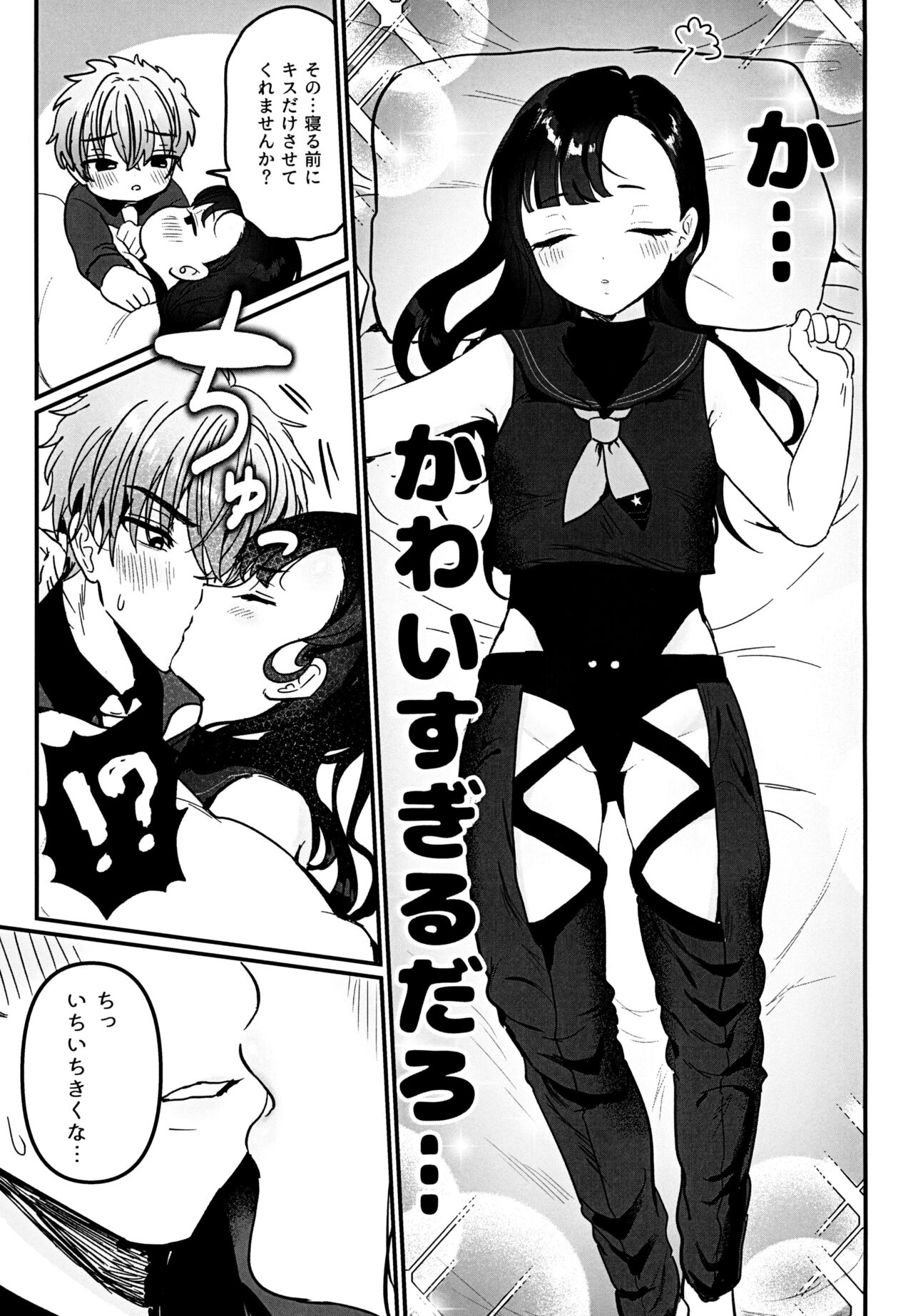 Gomen yo Eunhwa - Page 9