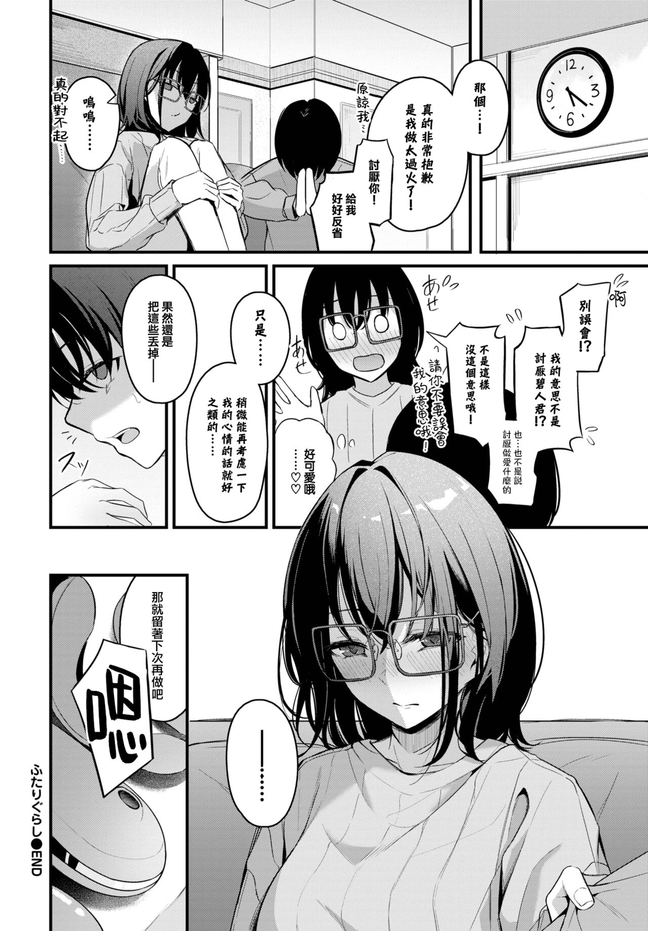 Futari Gurashi - Page 21