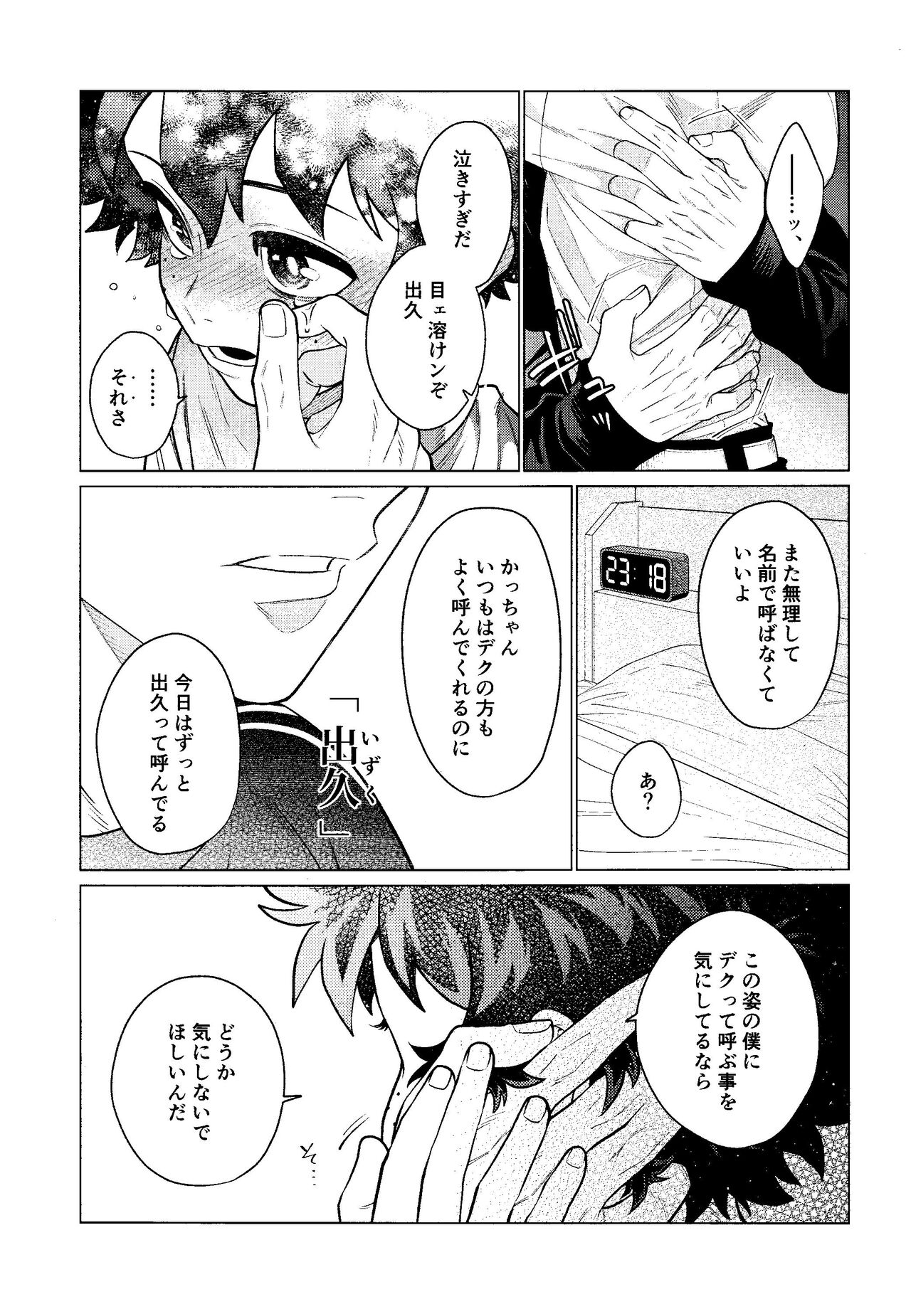 MY GUILTY PLEASURE - Page 18