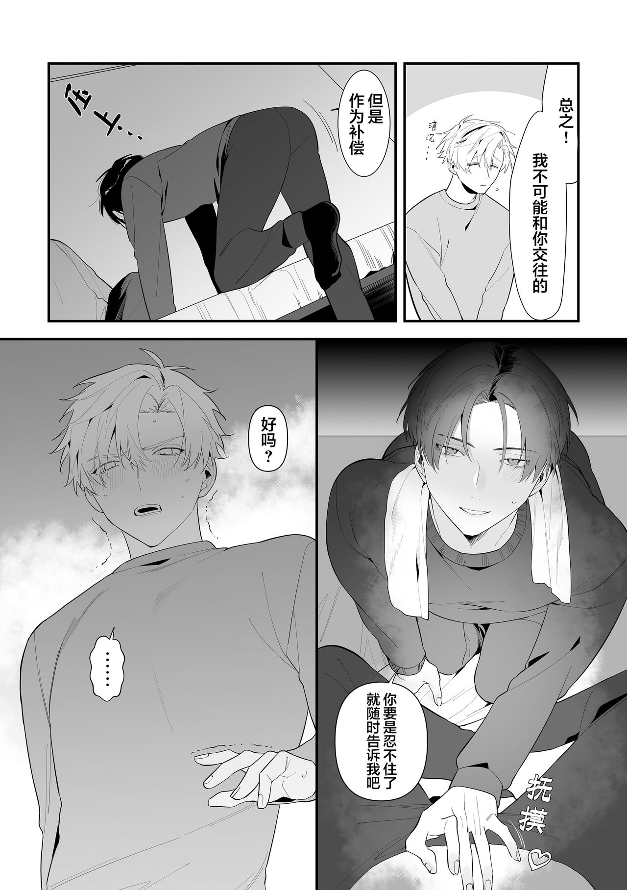 叔父失格 - Page 45