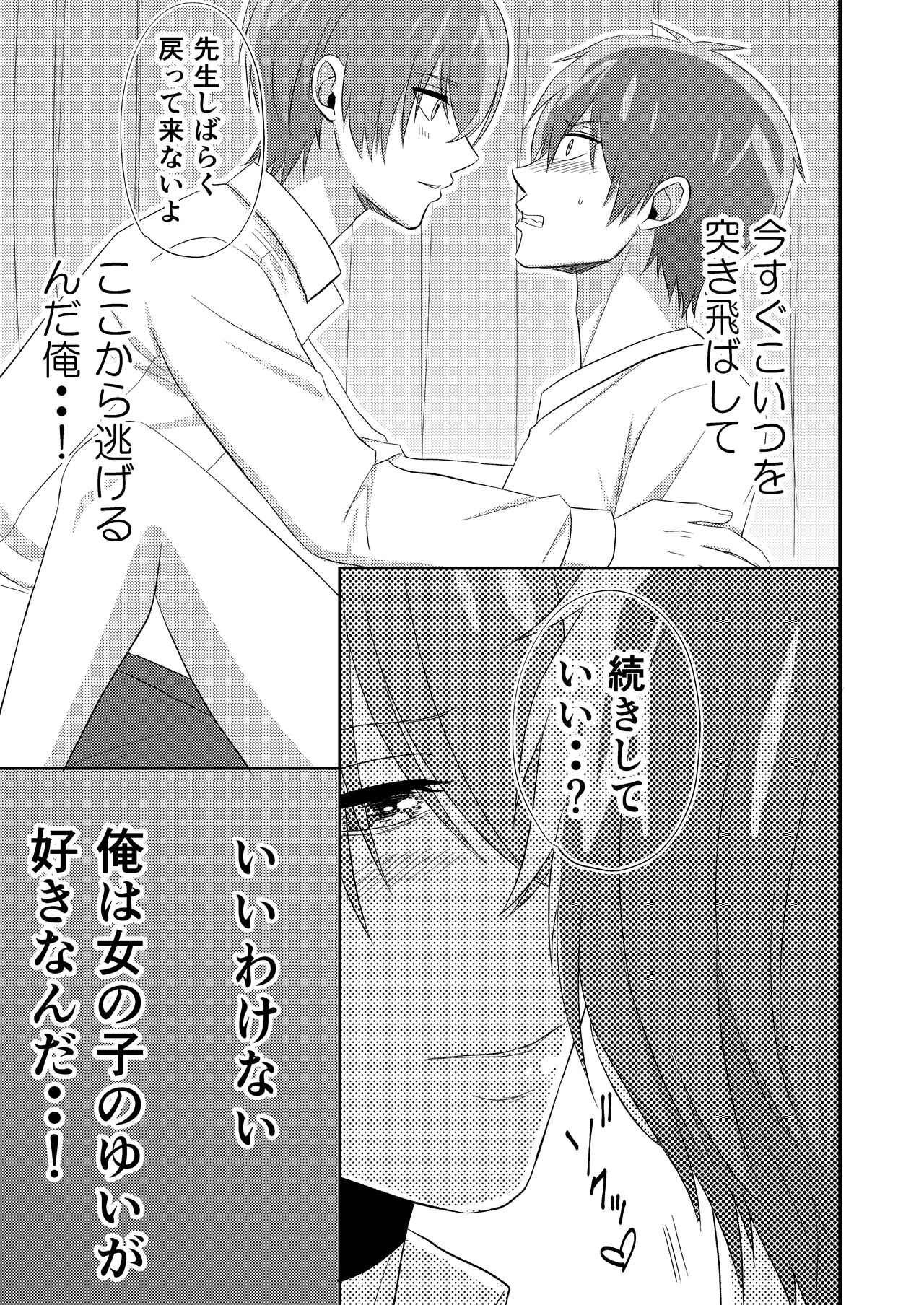 Delicious Parallel World de Kimi to. - Page 11