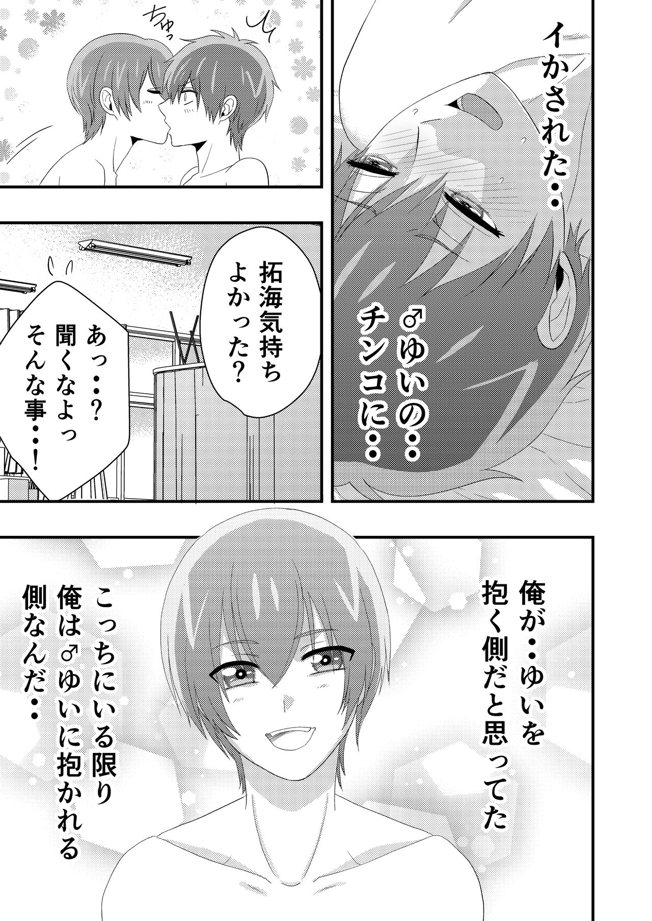 Delicious Parallel World de Kimi to. - Page 17