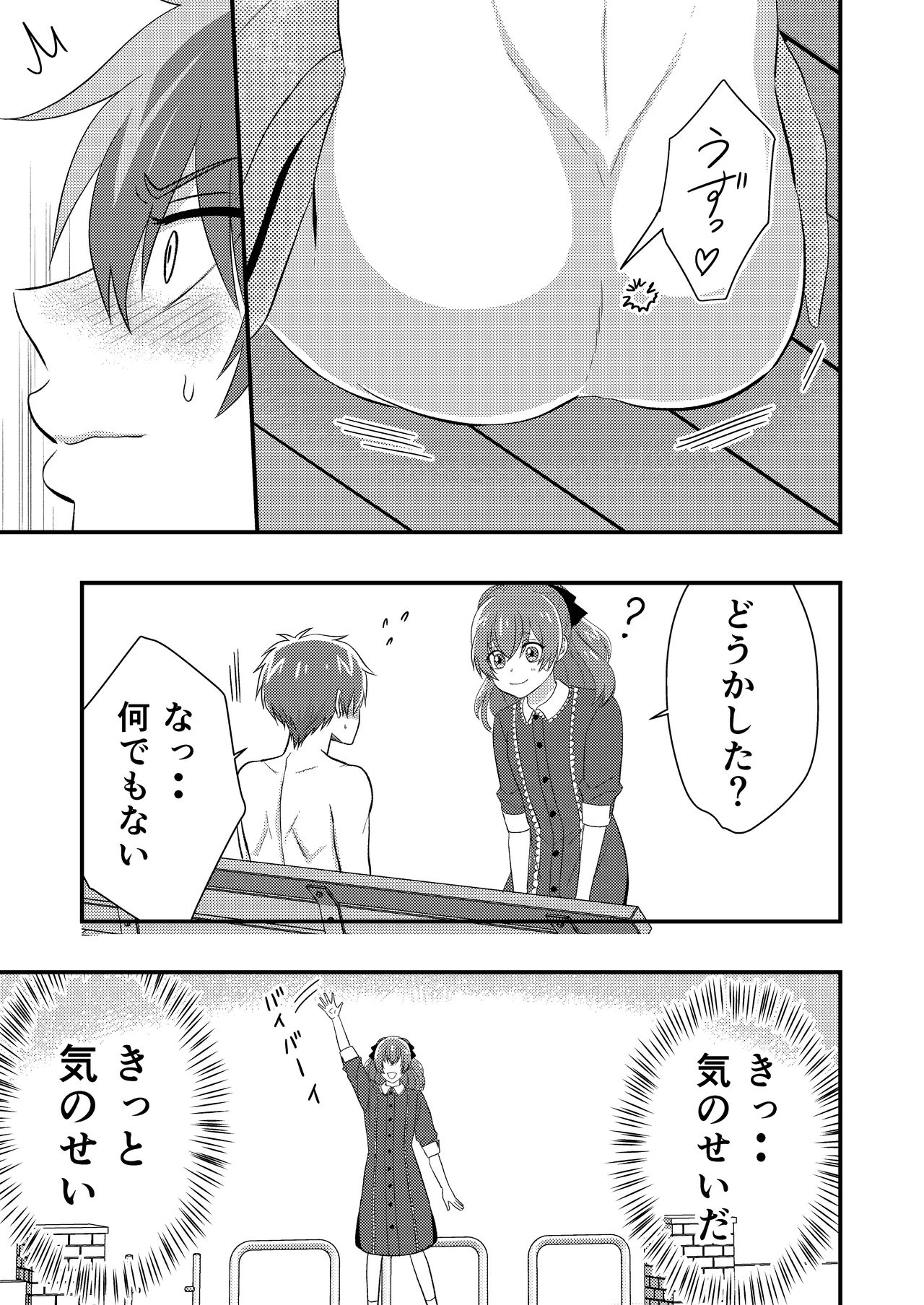 Delicious Parallel World de Kimi to. - Page 23