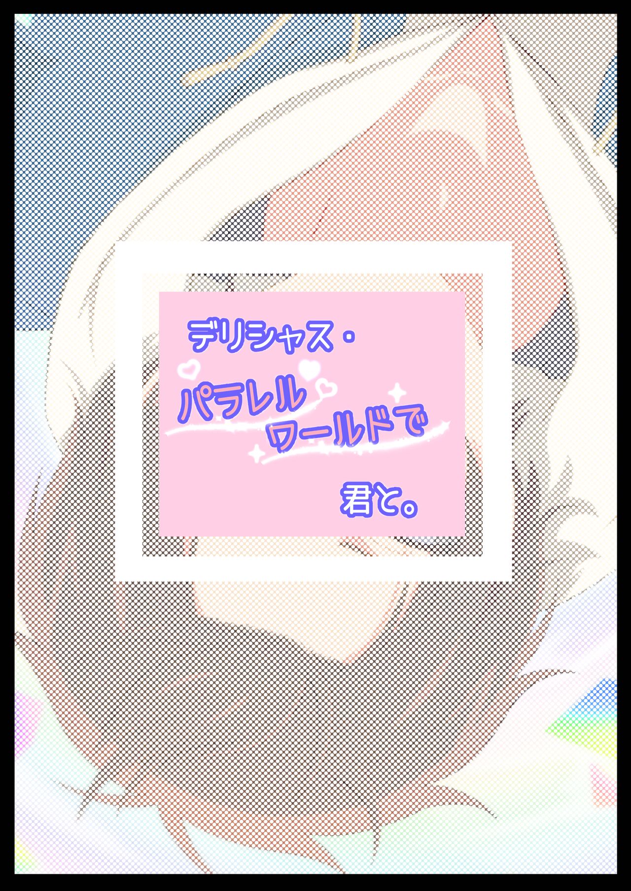 Delicious Parallel World de Kimi to. - Page 26
