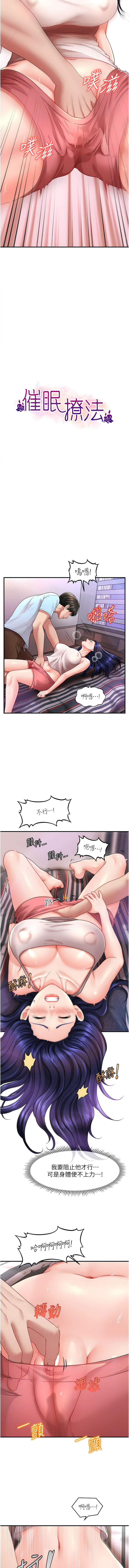 催眠撩法 1-7 - Page 105