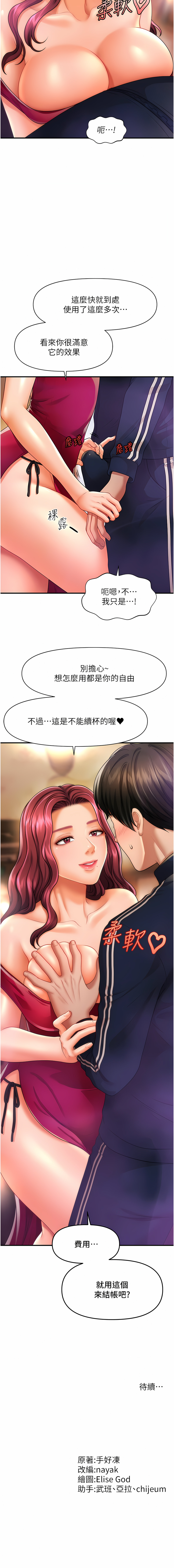 催眠撩法 1-7 - Page 120