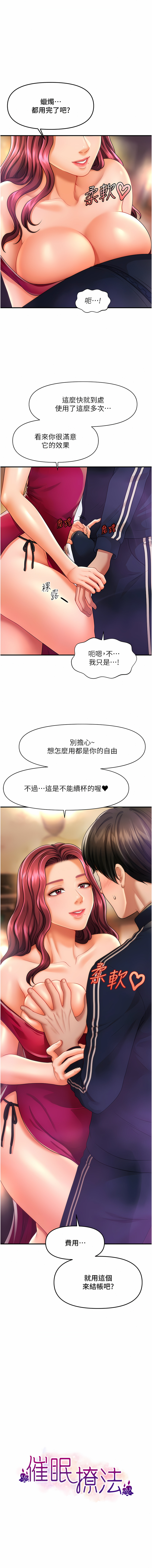 催眠撩法 1-7 - Page 121